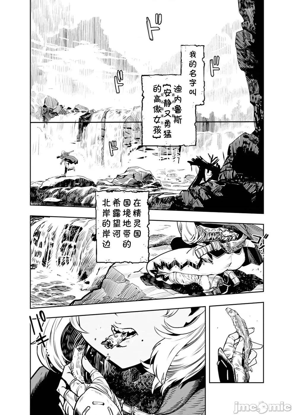 欧路科赛王国史 欧路科赛王国史[樽见京一郎 野上武志 THORES柴本]オルクセン王国史～野蛮なオークの国は、如何にして平和なエルフの国を烧き払うに至ったか～ 第10页