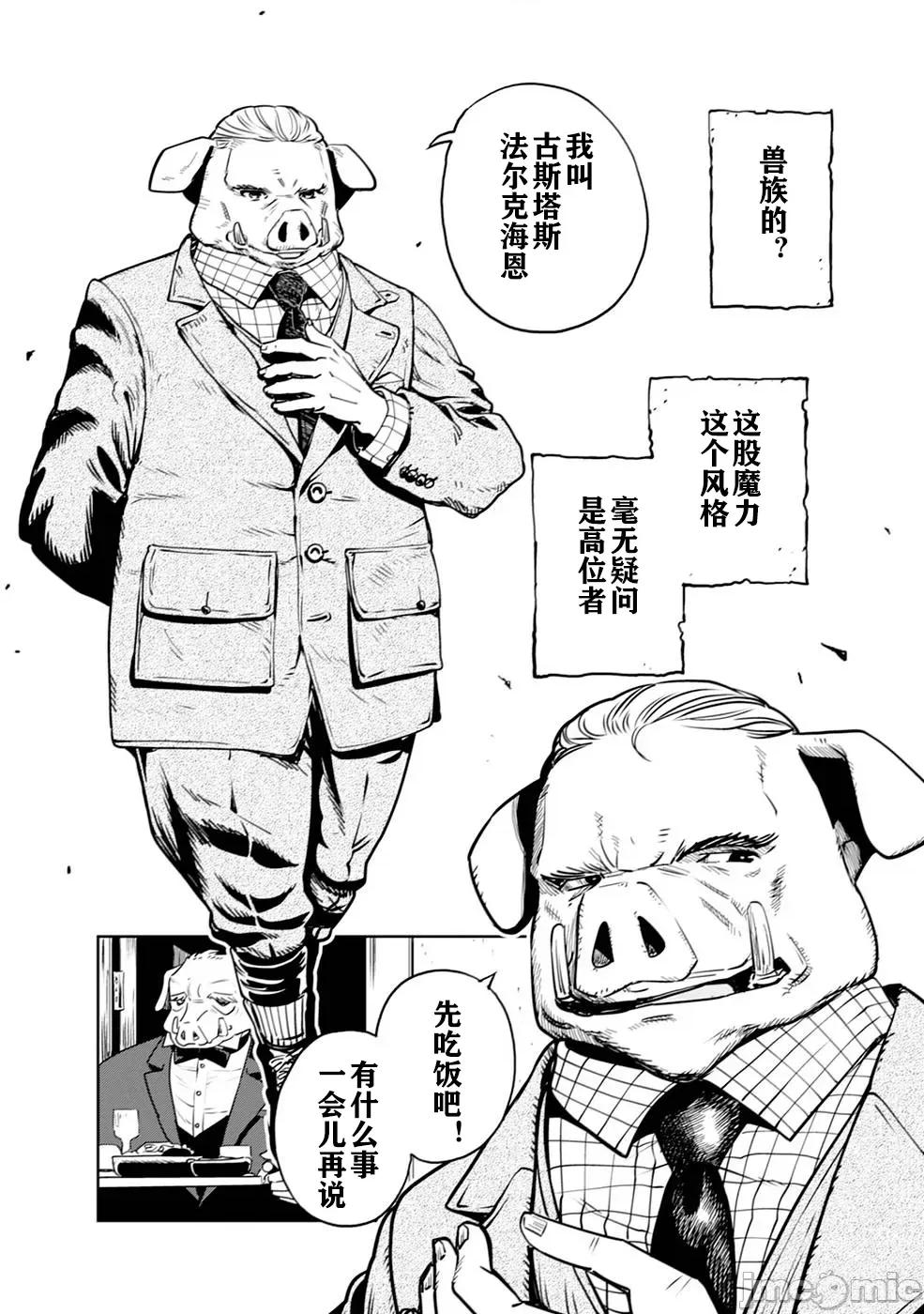 欧路科赛王国史 欧路科赛王国史[樽见京一郎 野上武志 THORES柴本]オルクセン王国史～野蛮なオークの国は、如何にして平和なエルフの国を烧き払うに至ったか～ 第32页