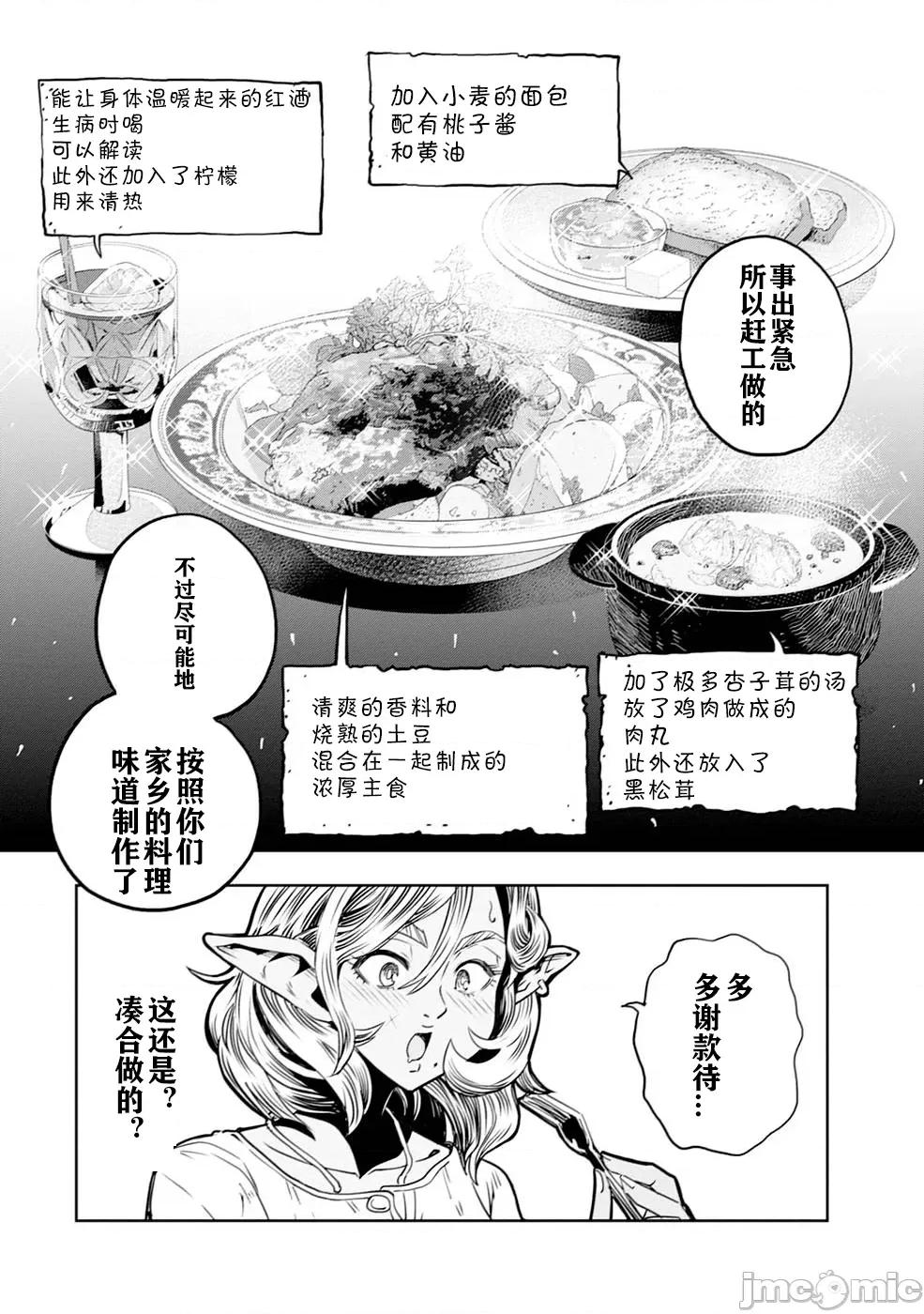 欧路科赛王国史 欧路科赛王国史[樽见京一郎 野上武志 THORES柴本]オルクセン王国史～野蛮なオークの国は、如何にして平和なエルフの国を烧き払うに至ったか～ 第33页