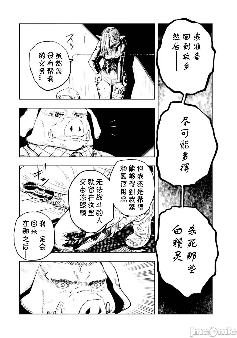欧路科赛王国史 欧路科赛王国史[樽见京一郎 野上武志 THORES柴本]オルクセン王国史～野蛮なオークの国は、如何にして平和なエルフの国を烧き払うに至ったか～ 第41页
