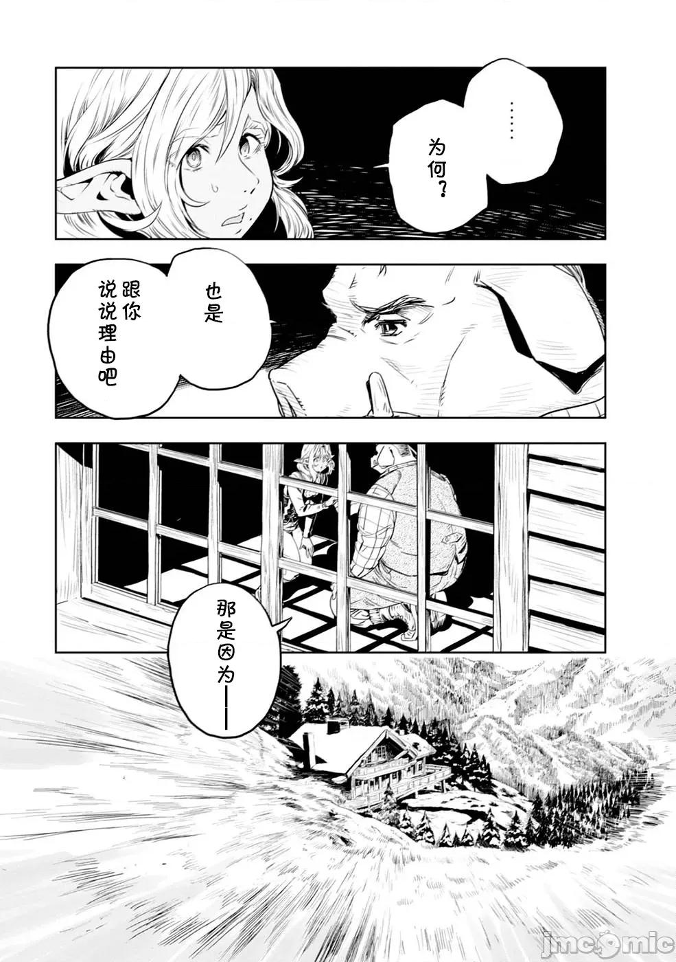 欧路科赛王国史 欧路科赛王国史[樽见京一郎 野上武志 THORES柴本]オルクセン王国史～野蛮なオークの国は、如何にして平和なエルフの国を烧き払うに至ったか～ 第45页