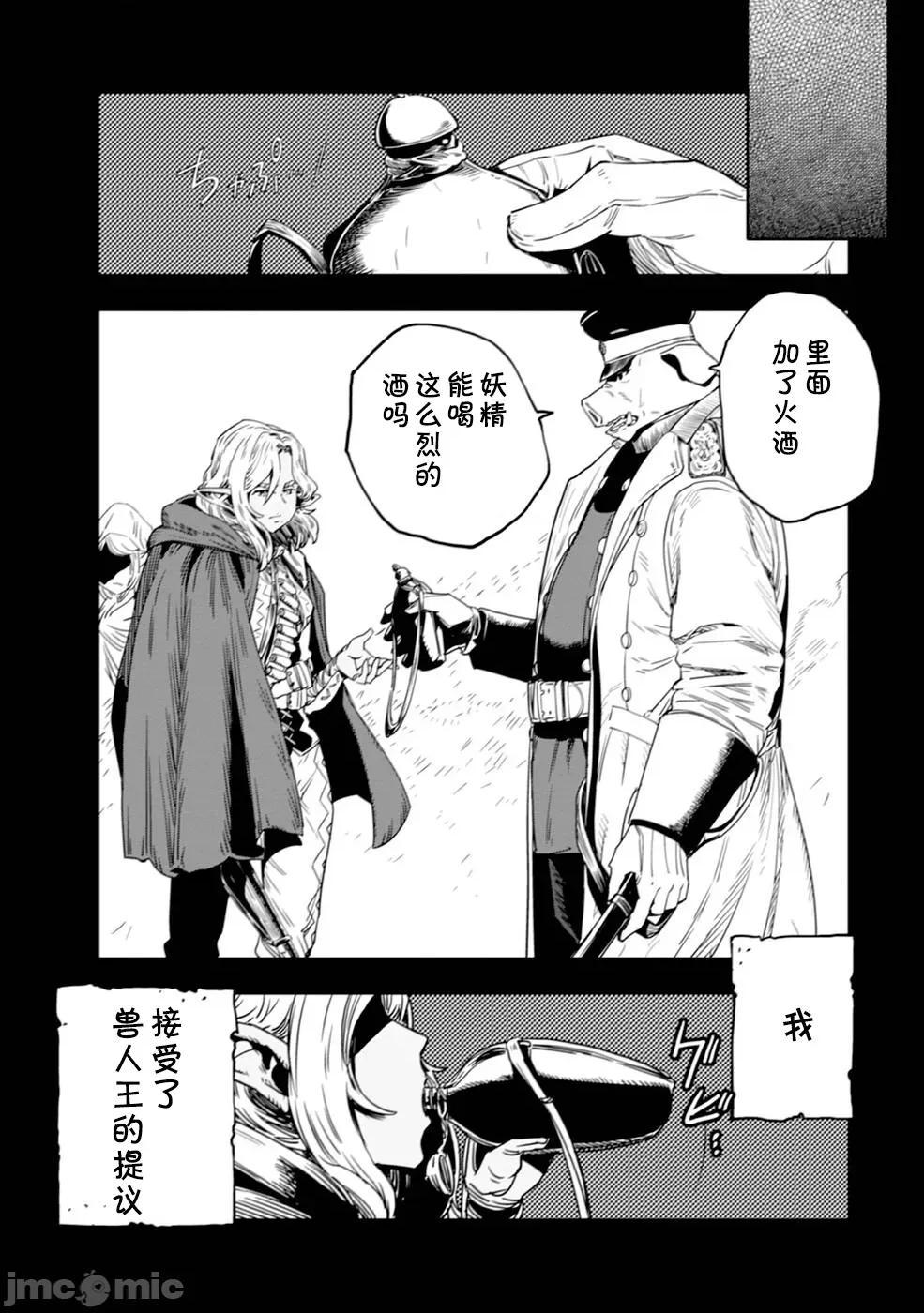 欧路科赛王国史 欧路科赛王国史[樽见京一郎 野上武志 THORES柴本]オルクセン王国史～野蛮なオークの国は、如何にして平和なエルフの国を烧き払うに至ったか～ 第48页