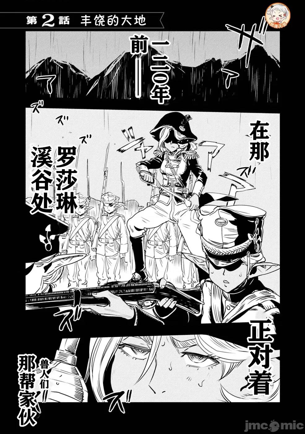 欧路科赛王国史 オルクセン王国史 2.1 第1页