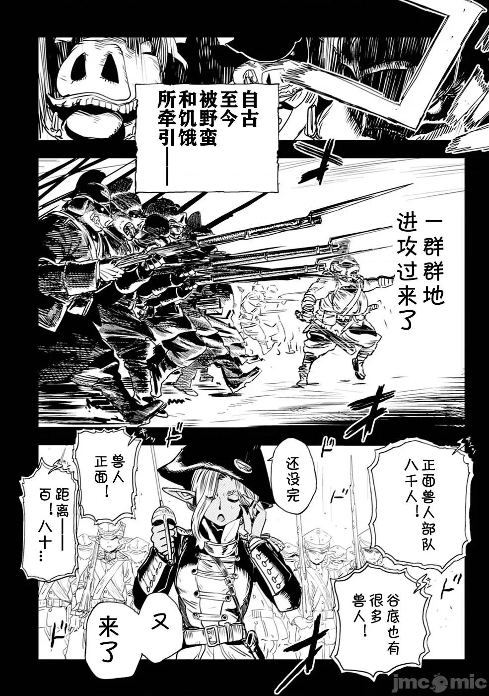 欧路科赛王国史 オルクセン王国史 2.1 第2页
