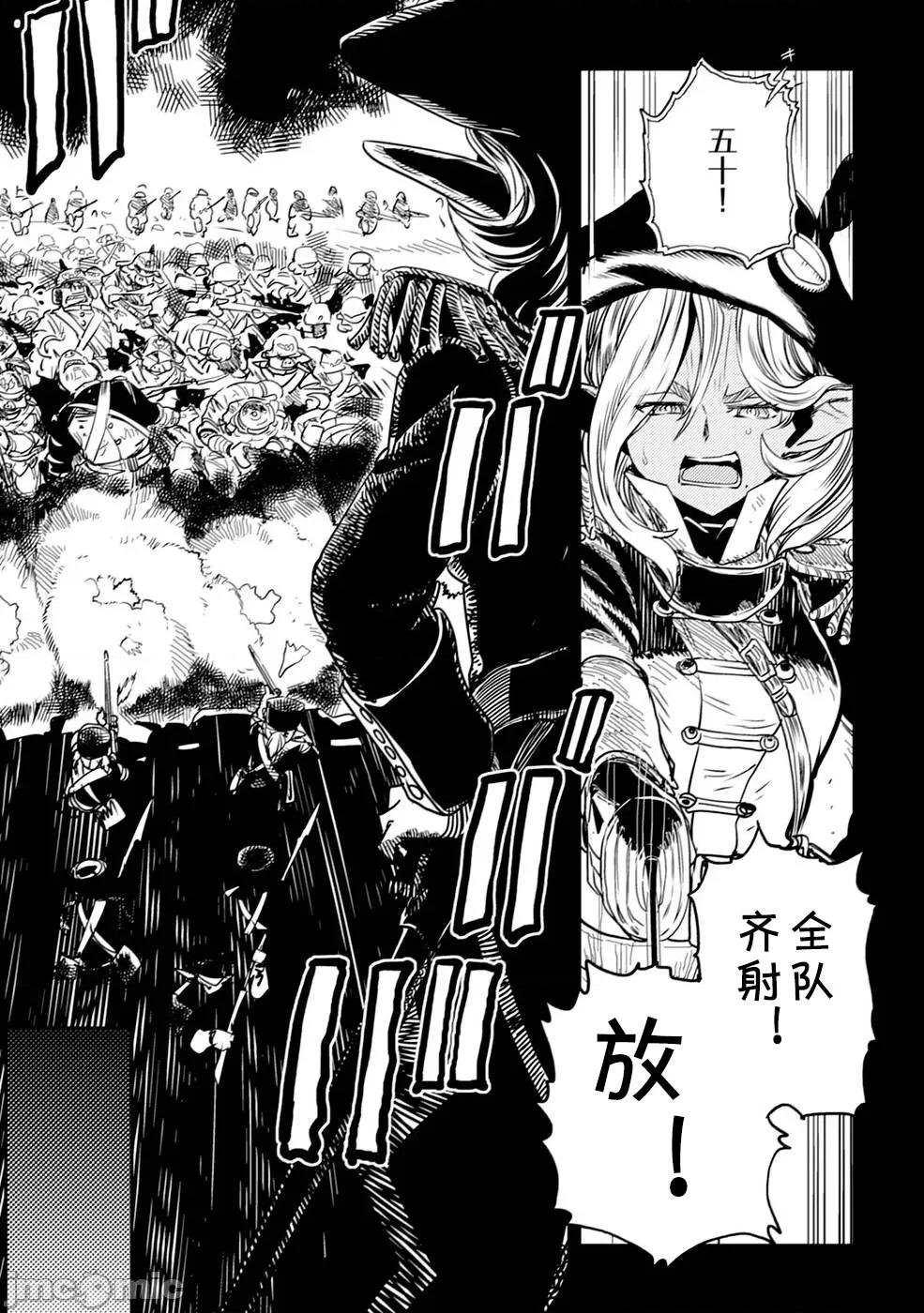 欧路科赛王国史 オルクセン王国史 2.1 第3页