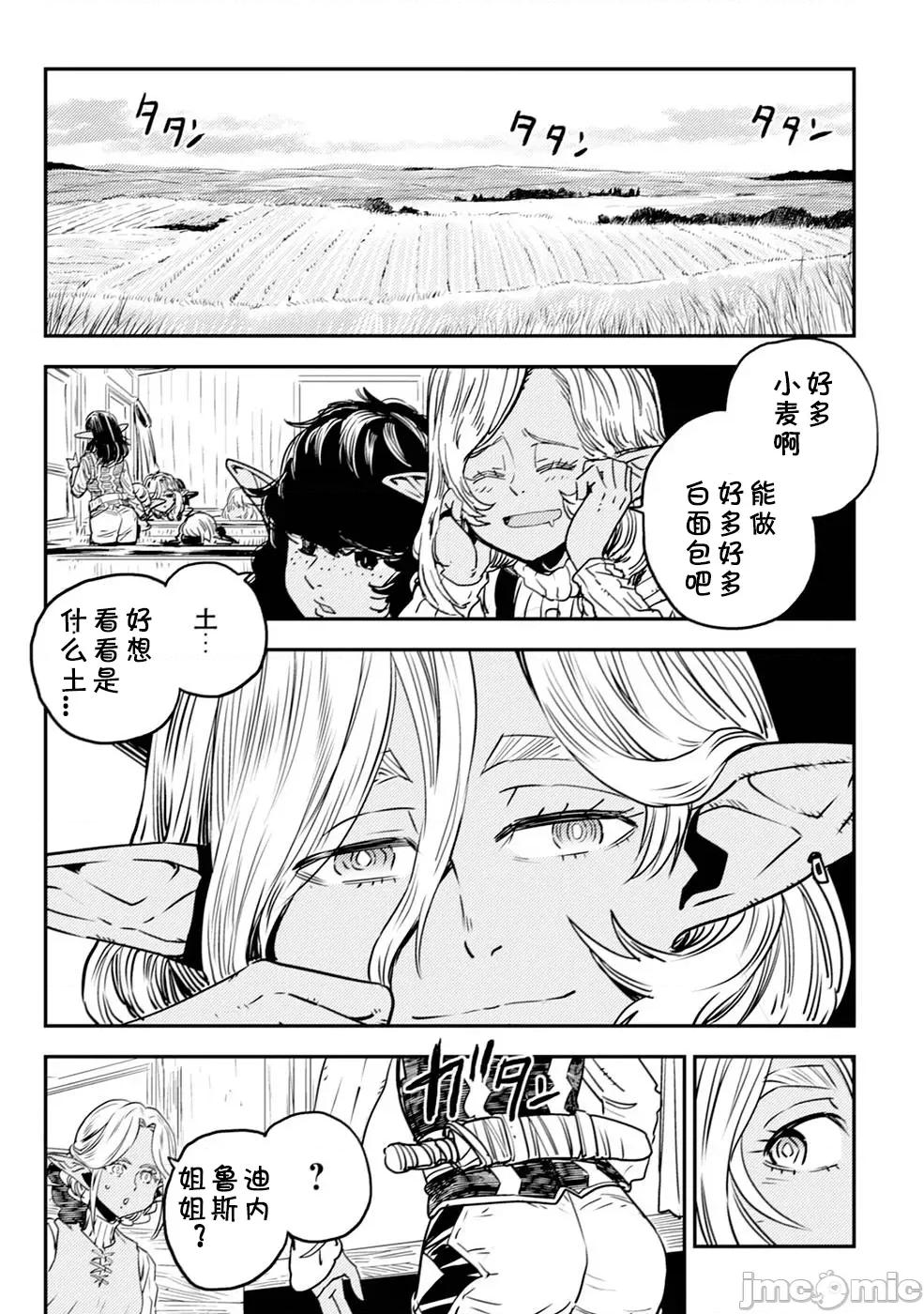 欧路科赛王国史 オルクセン王国史 2.1 第6页