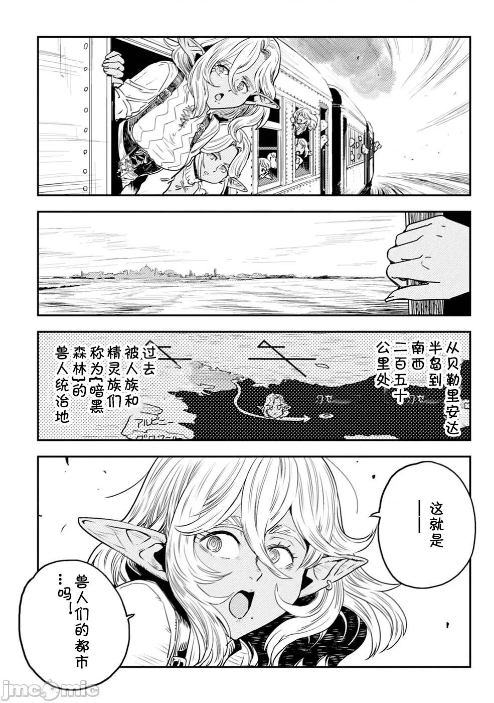 欧路科赛王国史 オルクセン王国史 2.1 第7页
