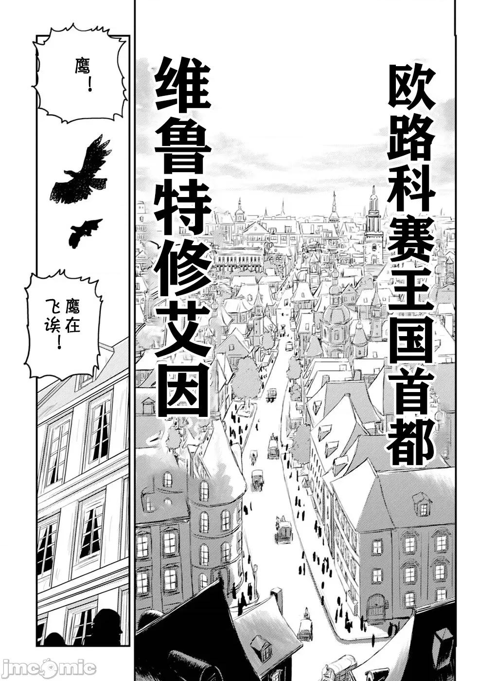 欧路科赛王国史 オルクセン王国史 2.1 第9页