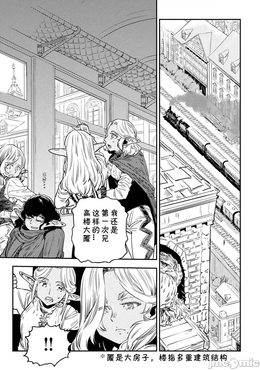 欧路科赛王国史 オルクセン王国史 2.1 第10页