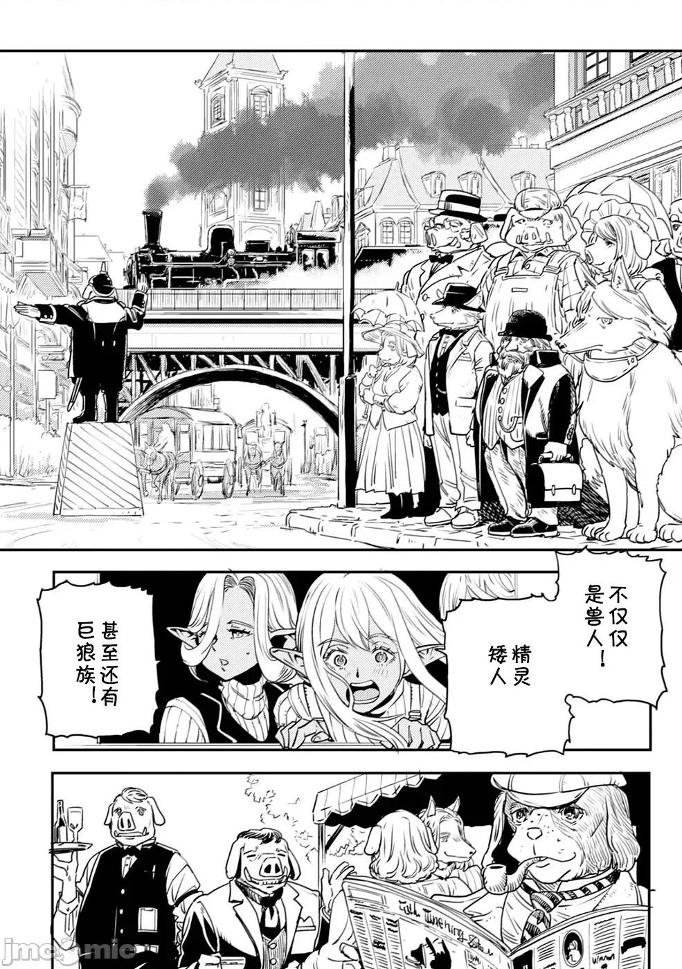欧路科赛王国史 オルクセン王国史 2.1 第11页