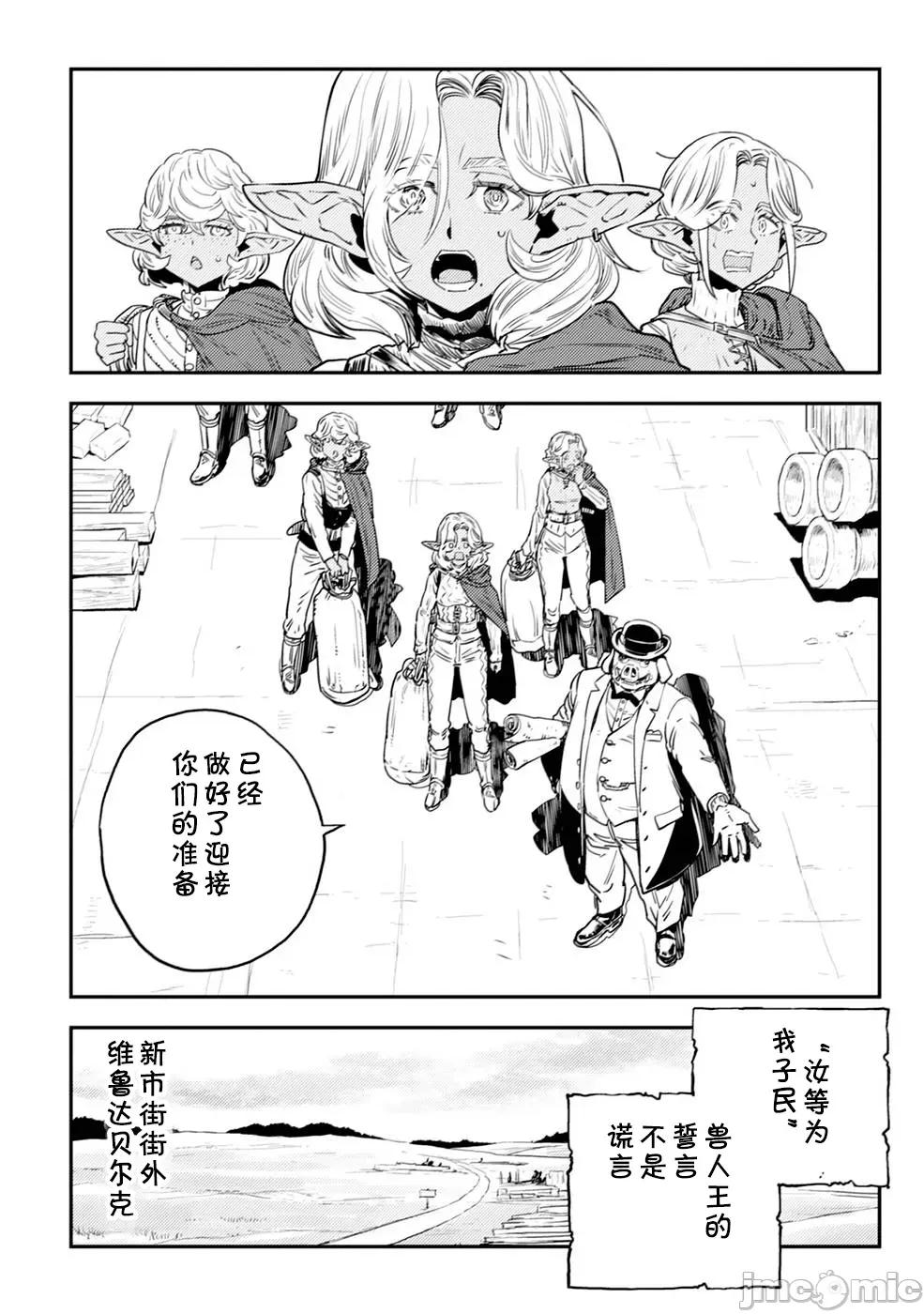 欧路科赛王国史 オルクセン王国史 2.1 第13页