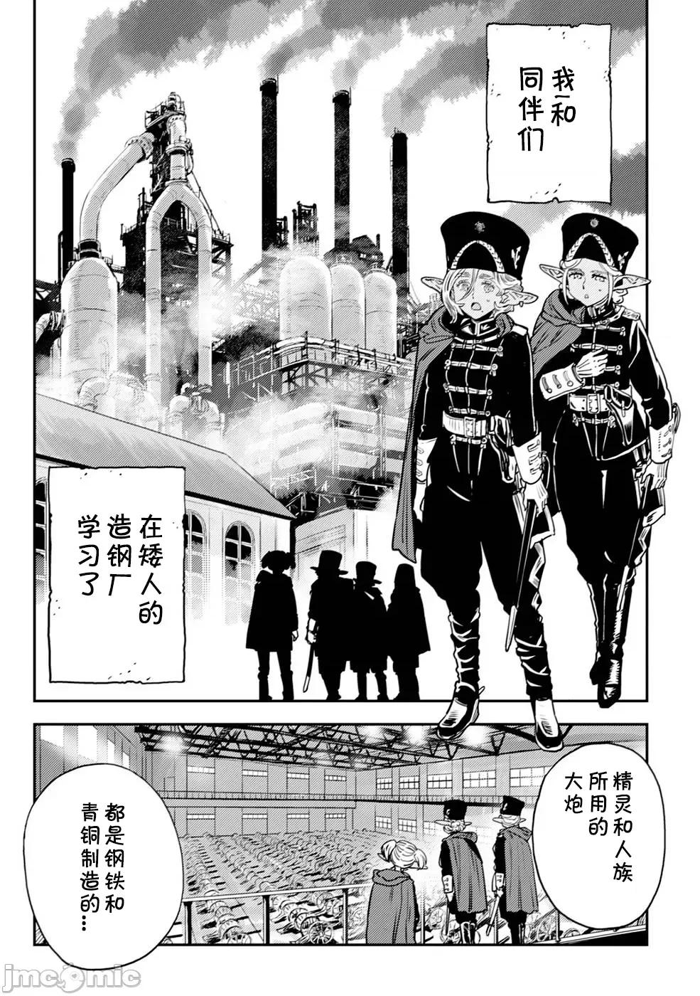 欧路科赛王国史 オルクセン王国史 2.1 第16页