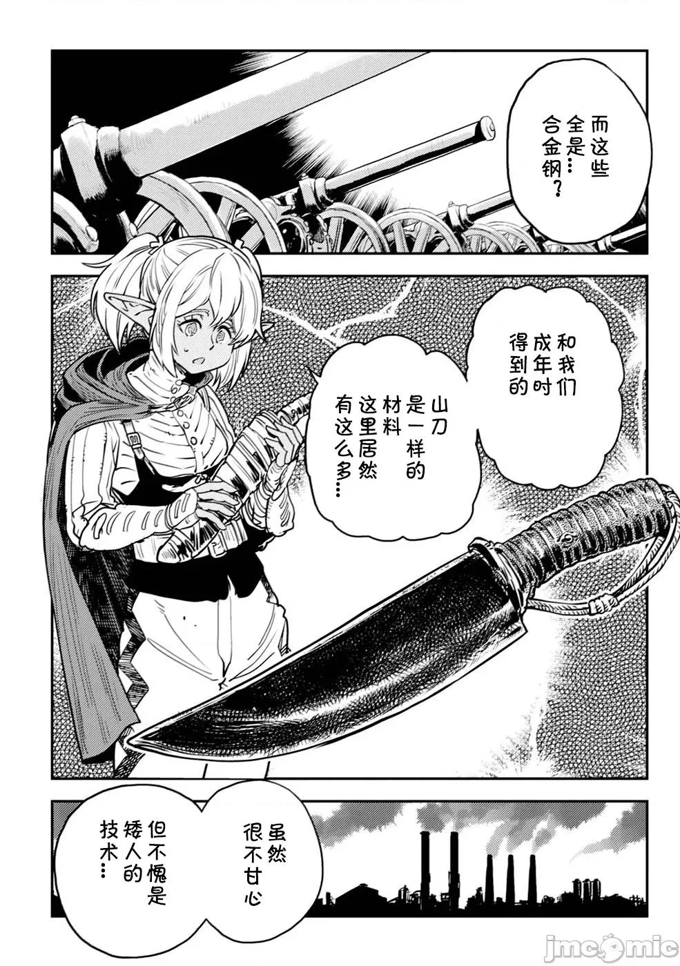 欧路科赛王国史 オルクセン王国史 2.1 第17页