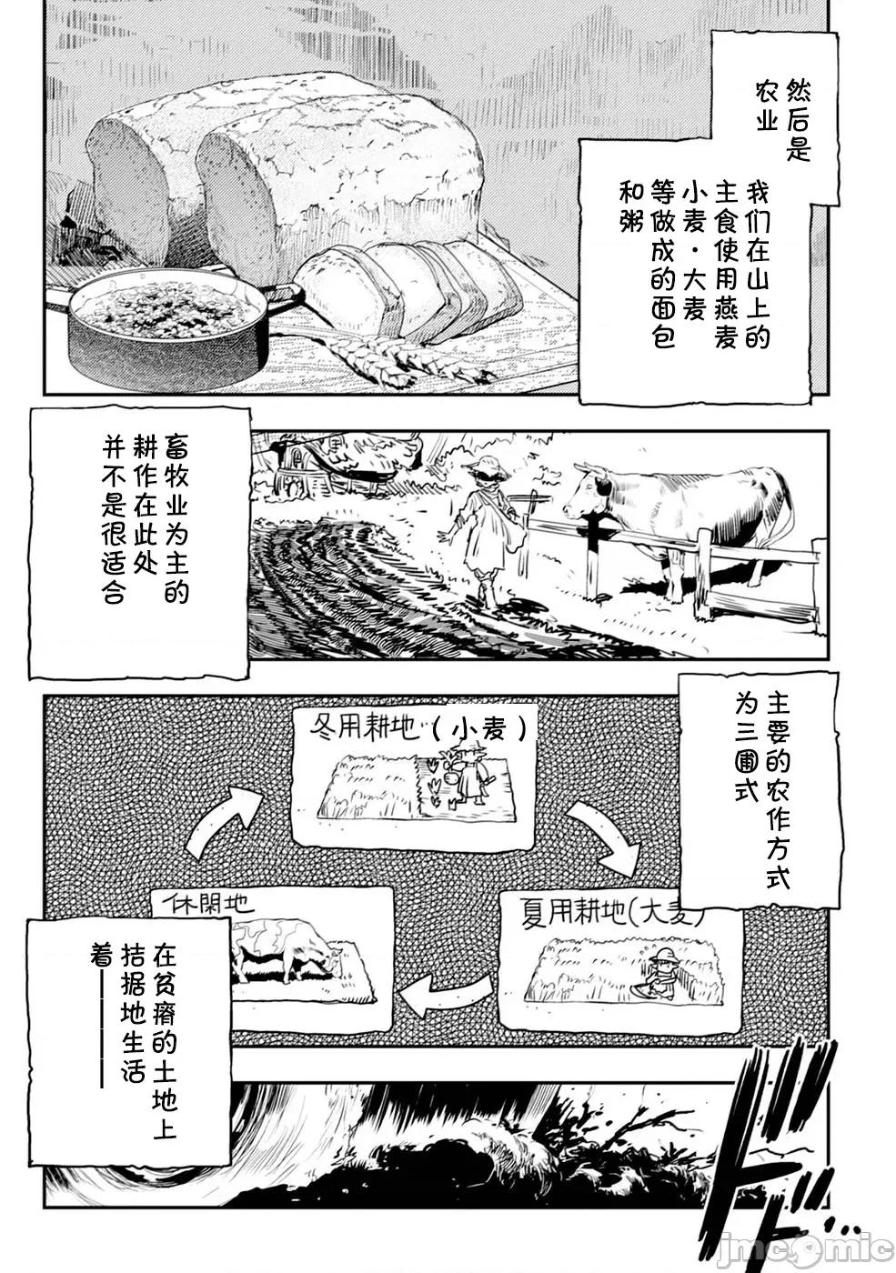 欧路科赛王国史 オルクセン王国史 2.1 第18页