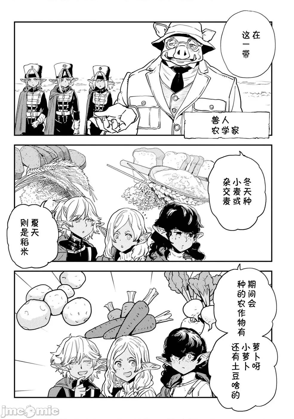 欧路科赛王国史 オルクセン王国史 2.1 第20页
