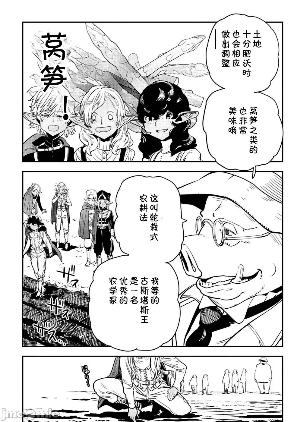 欧路科赛王国史 オルクセン王国史 2.1 第21页
