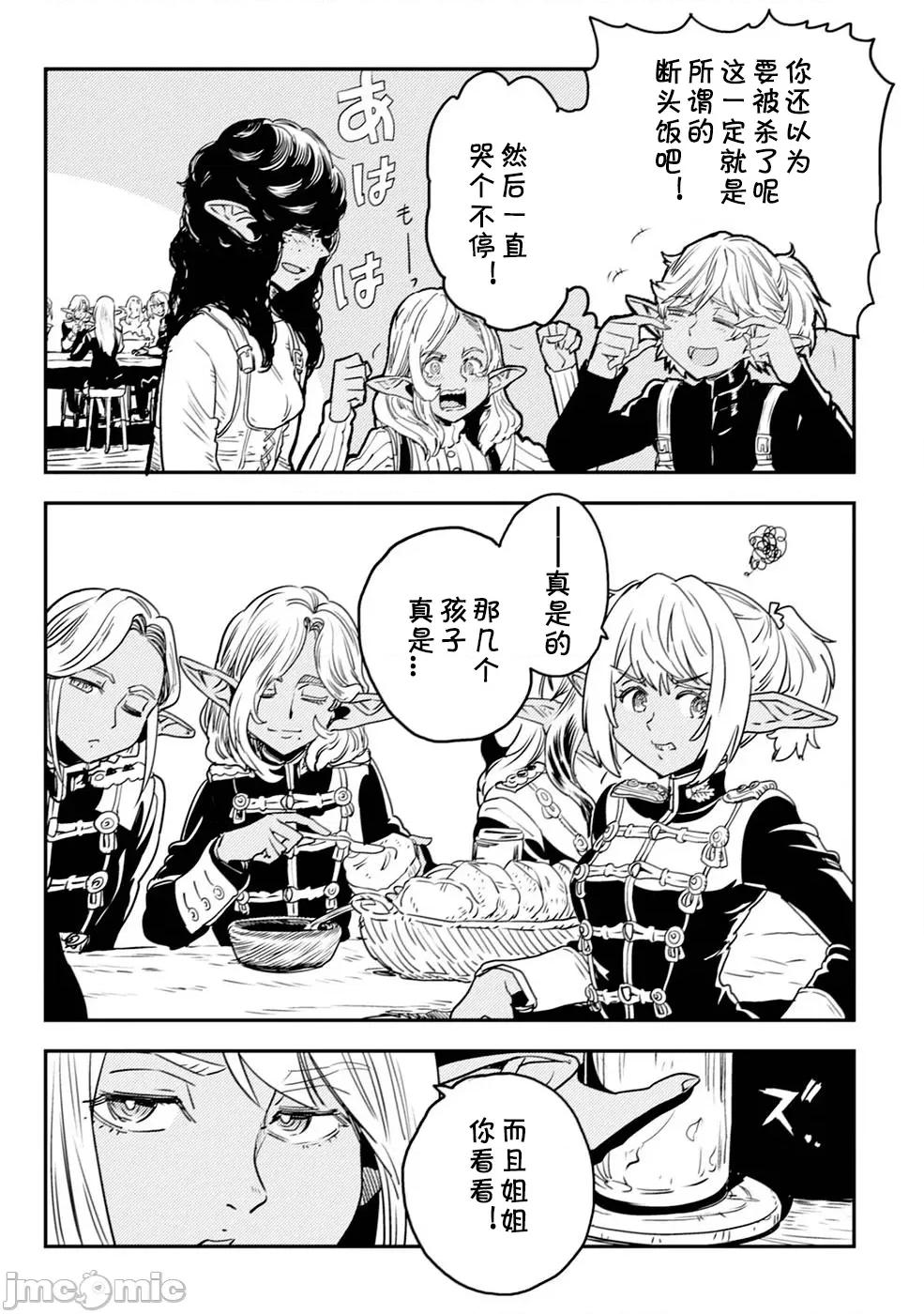 欧路科赛王国史 オルクセン王国史 2.1 第24页