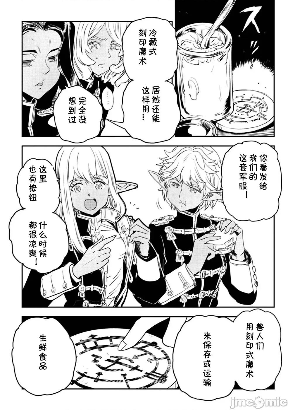 欧路科赛王国史 オルクセン王国史 2.1 第25页