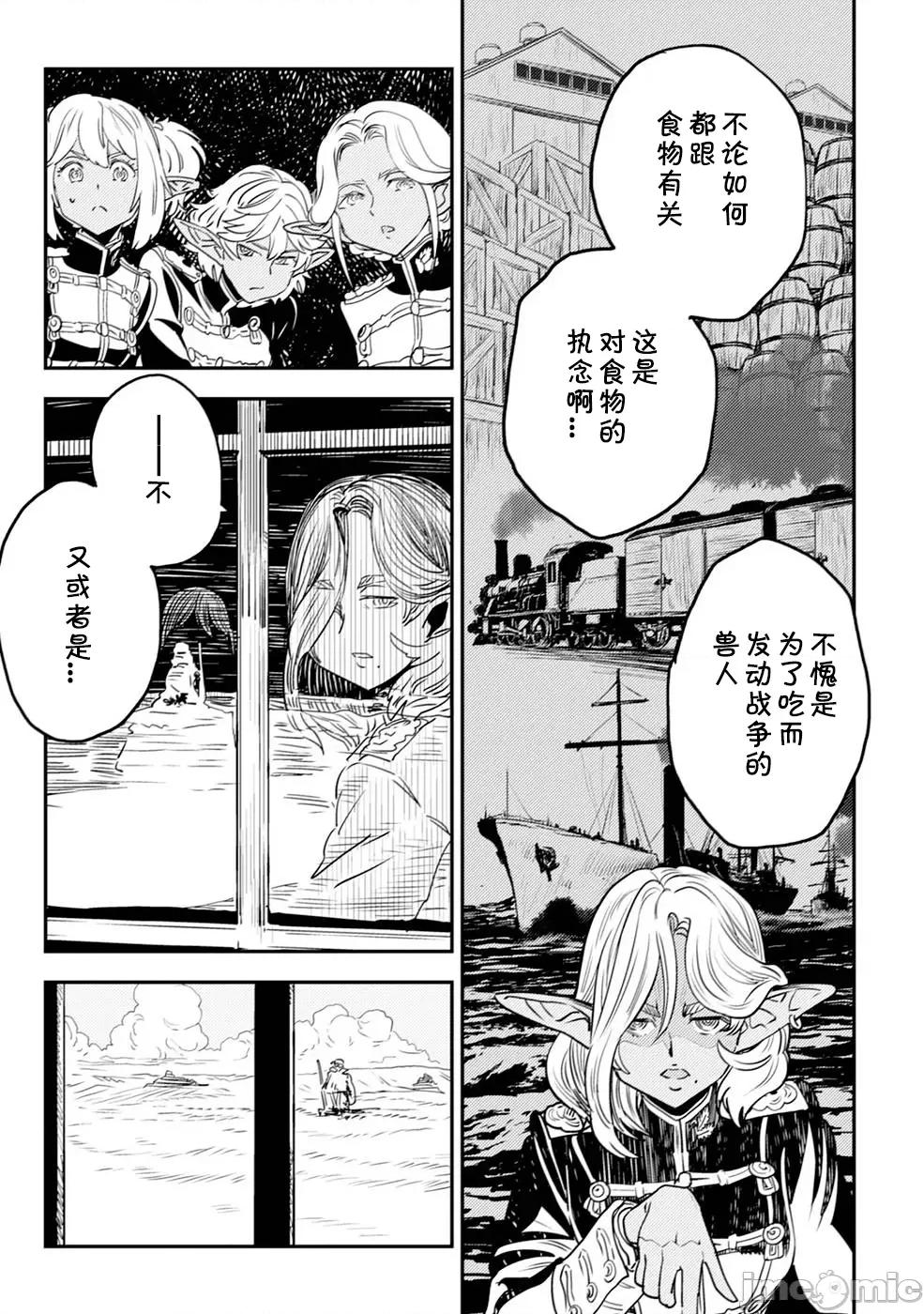 欧路科赛王国史 オルクセン王国史 2.1 第26页