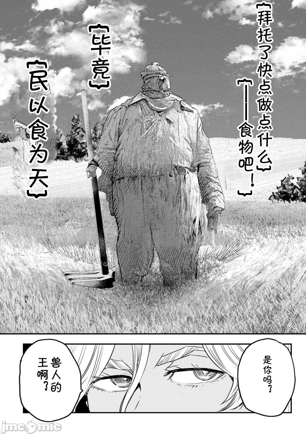 欧路科赛王国史 オルクセン王国史 2.1 第27页