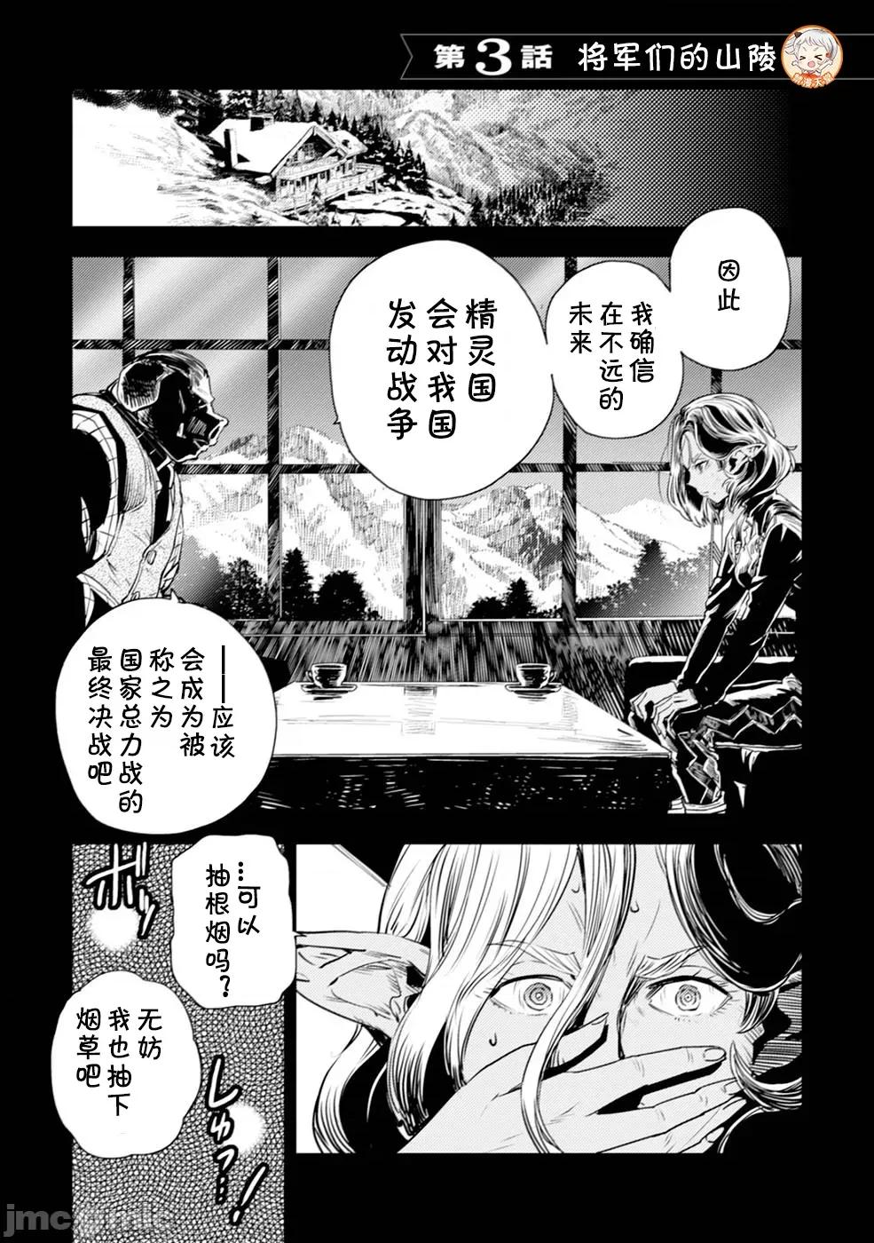 欧路科赛王国史 オルクセン王国史 3.1 第1页