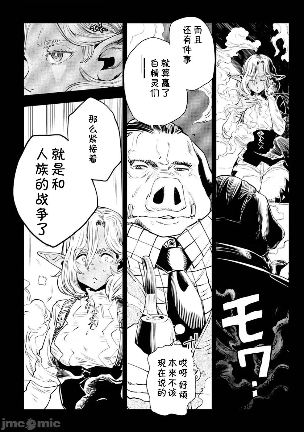 欧路科赛王国史 オルクセン王国史 3.1 第2页