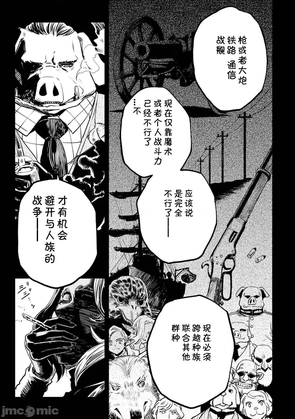 欧路科赛王国史 オルクセン王国史 3.1 第3页