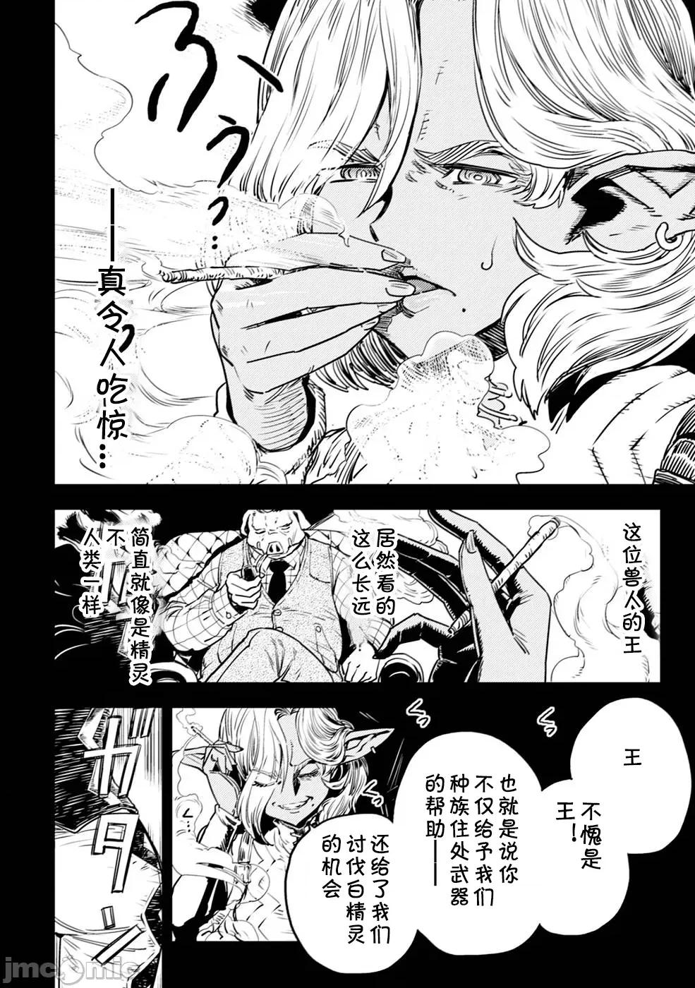 欧路科赛王国史 オルクセン王国史 3.1 第4页