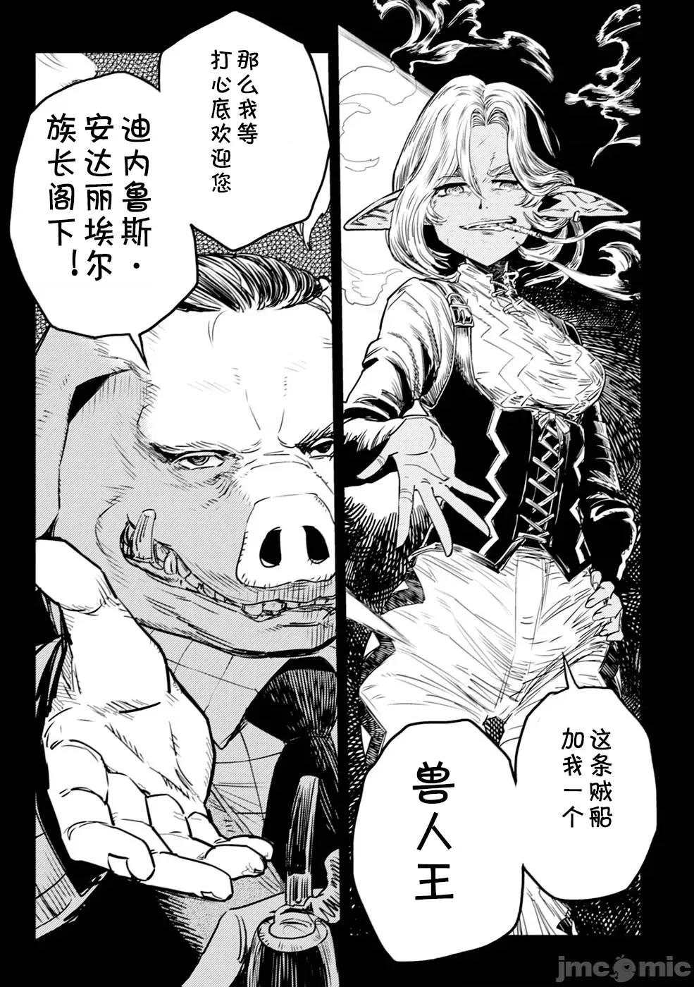 欧路科赛王国史 オルクセン王国史 3.1 第5页