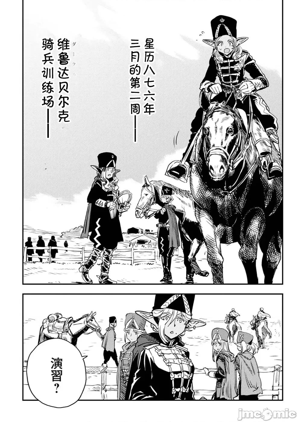 欧路科赛王国史 オルクセン王国史 3.1 第6页