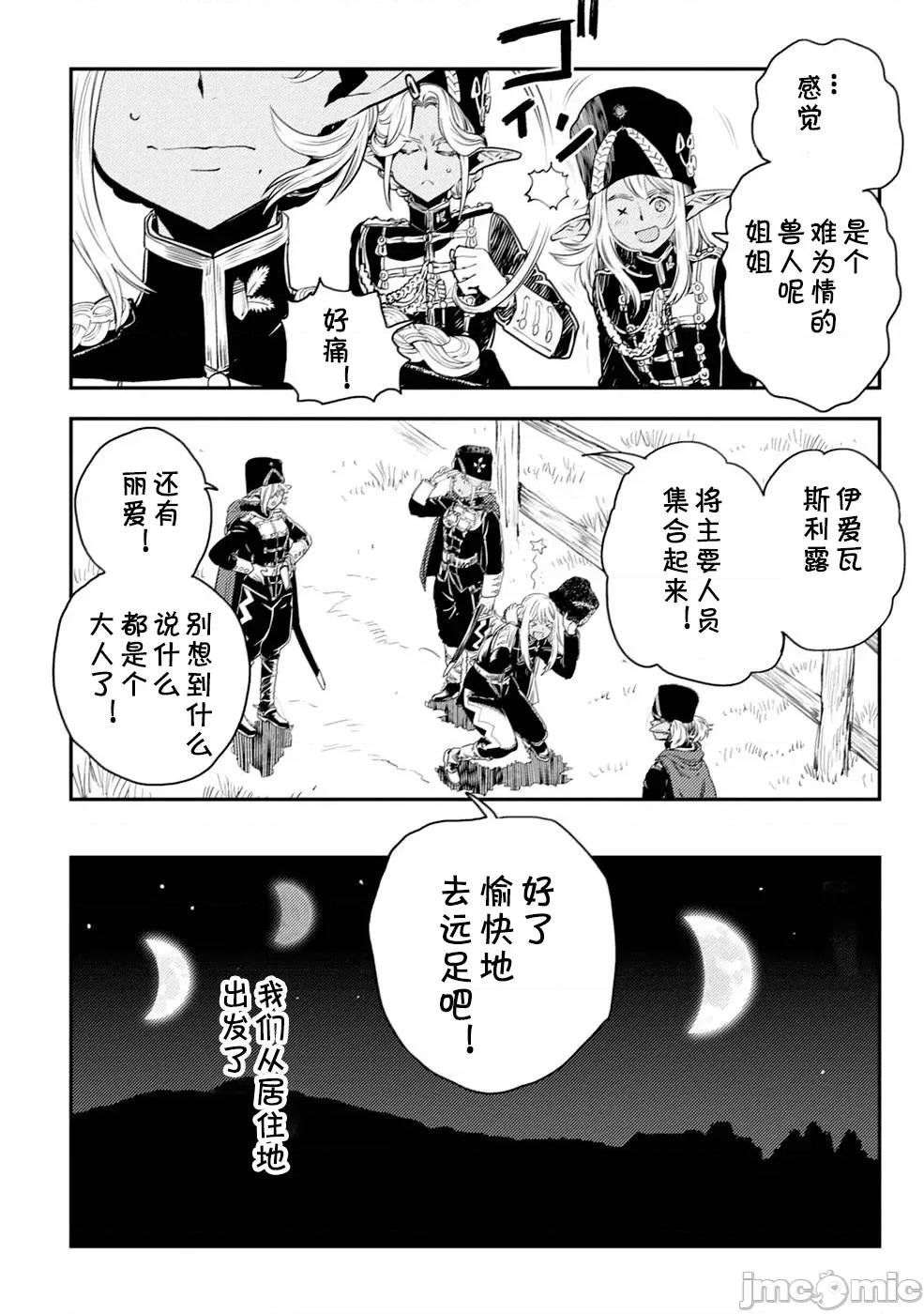 欧路科赛王国史 オルクセン王国史 3.1 第8页