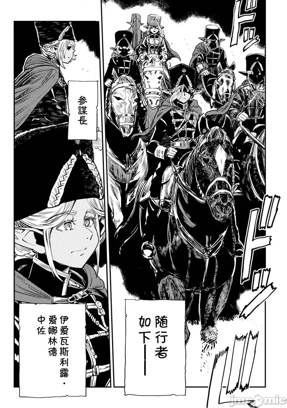 欧路科赛王国史 オルクセン王国史 3.1 第9页