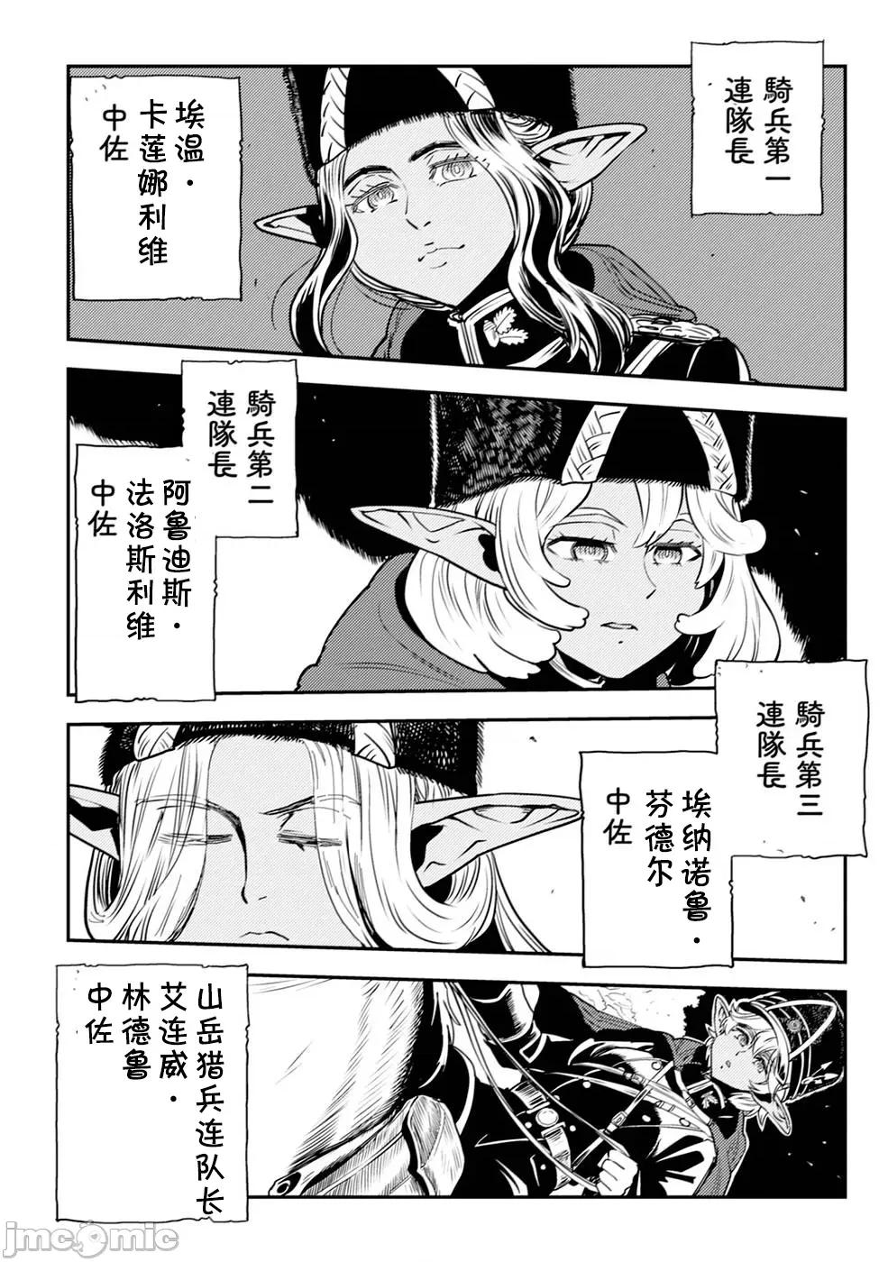 欧路科赛王国史 オルクセン王国史 3.1 第10页