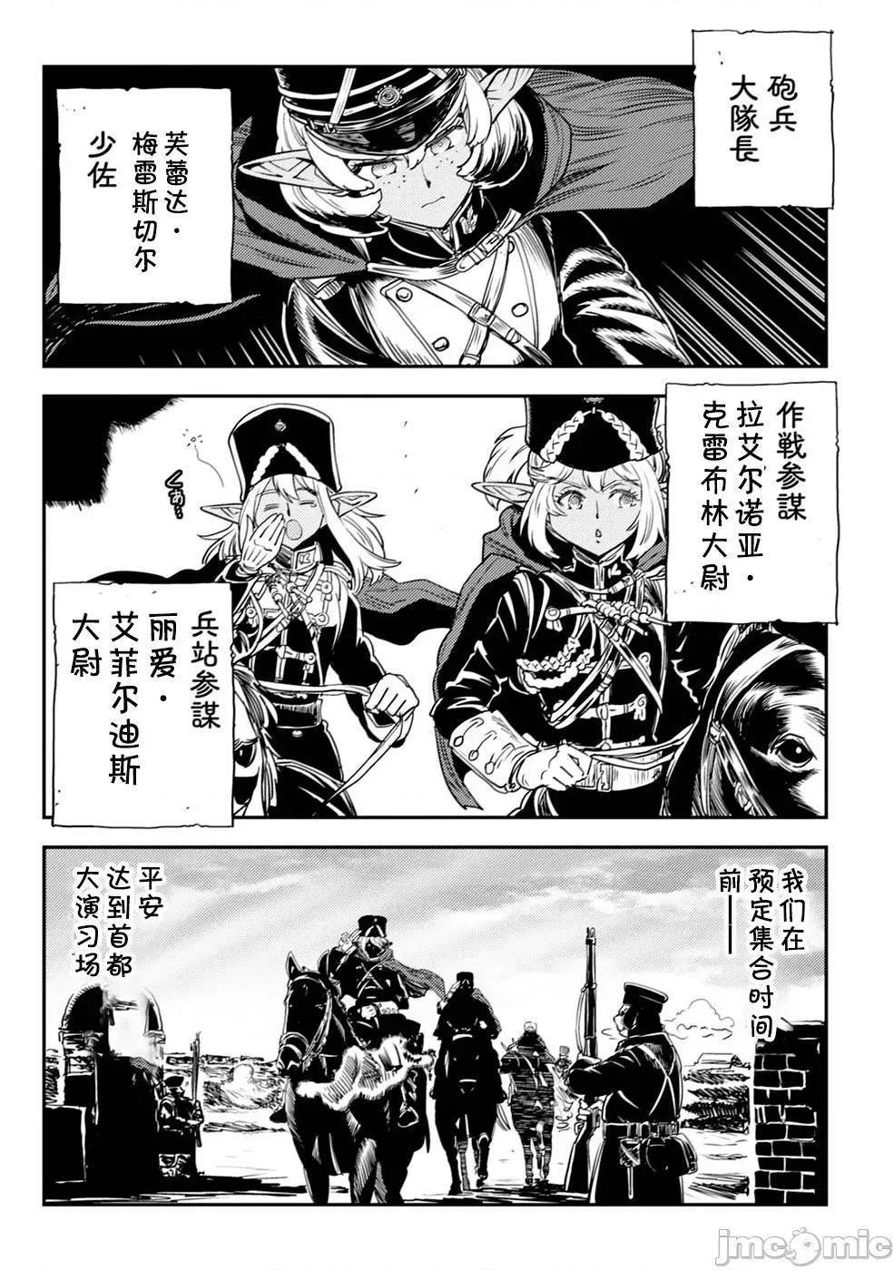 欧路科赛王国史 オルクセン王国史 3.1 第11页