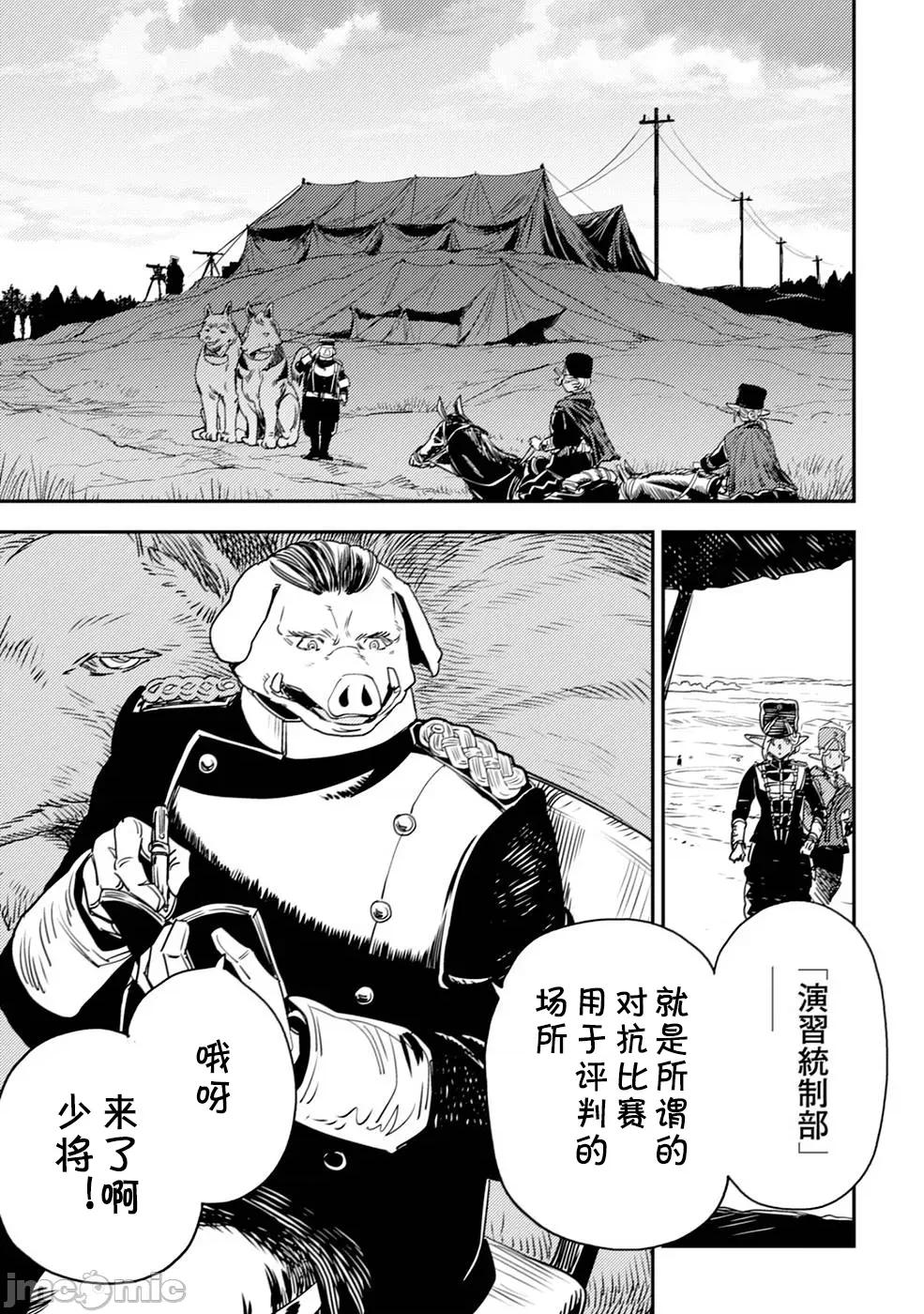 欧路科赛王国史 オルクセン王国史 3.1 第13页