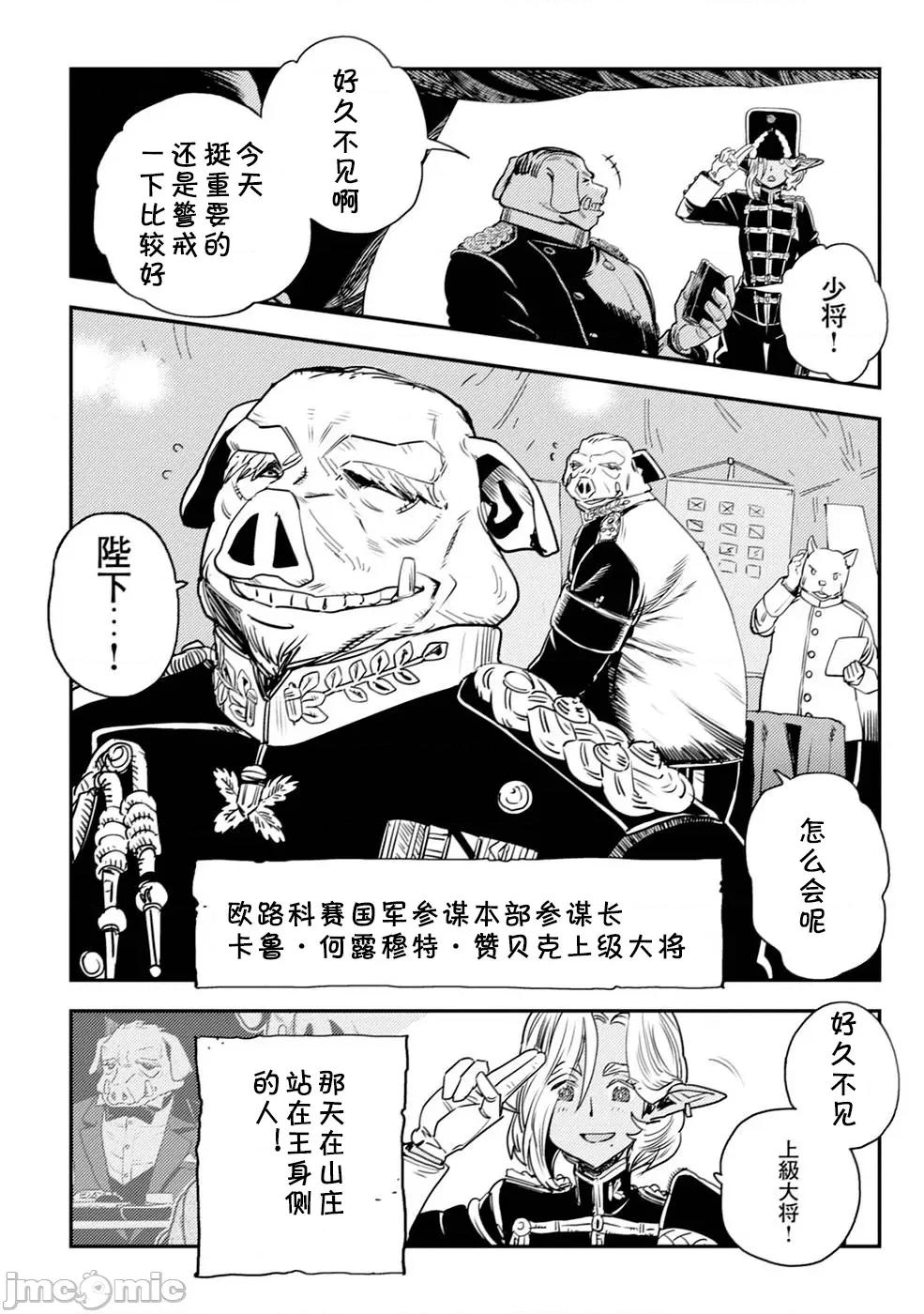 欧路科赛王国史 オルクセン王国史 3.1 第14页
