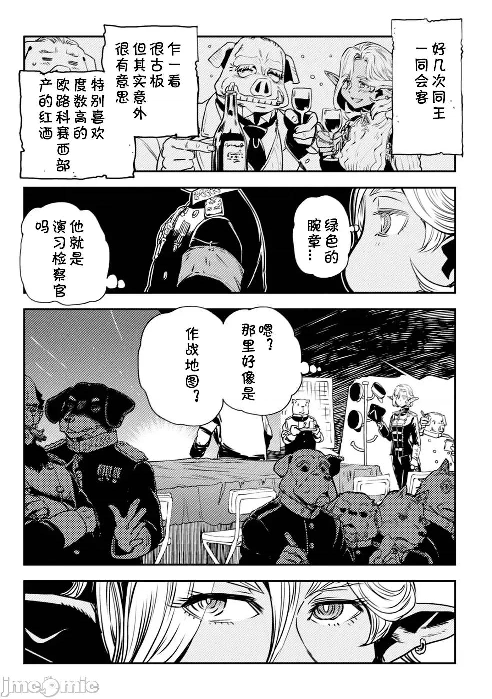 欧路科赛王国史 オルクセン王国史 3.1 第15页