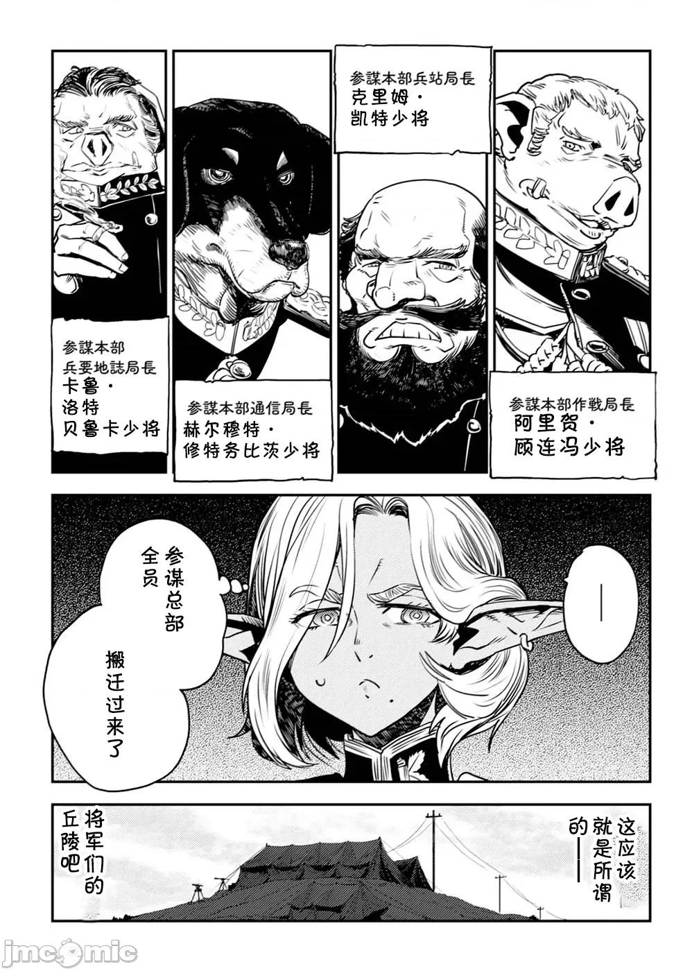 欧路科赛王国史 オルクセン王国史 3.1 第16页