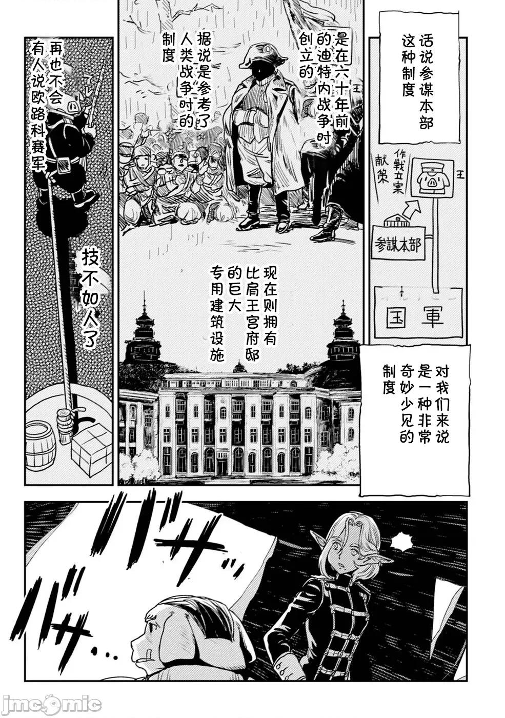 欧路科赛王国史 オルクセン王国史 3.1 第17页