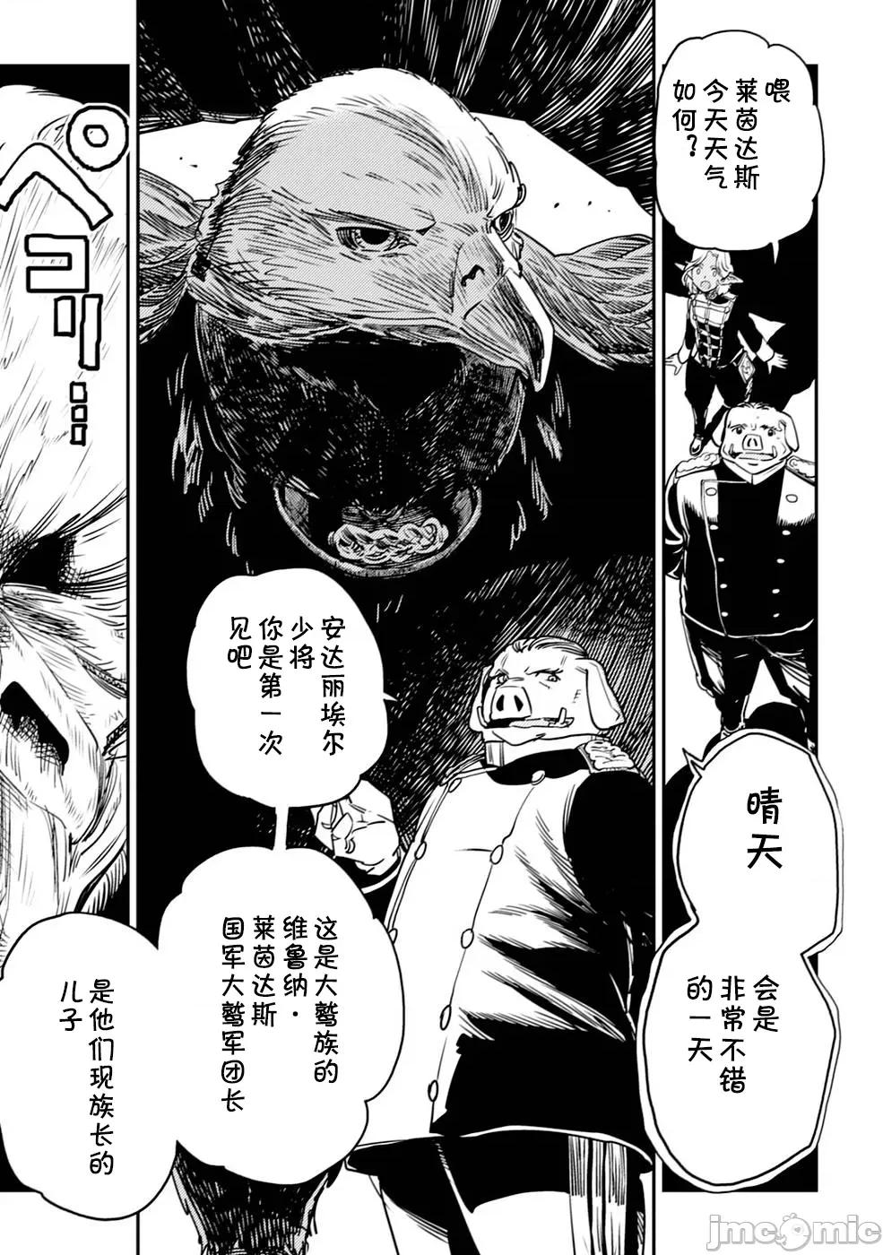 欧路科赛王国史 オルクセン王国史 3.1 第19页