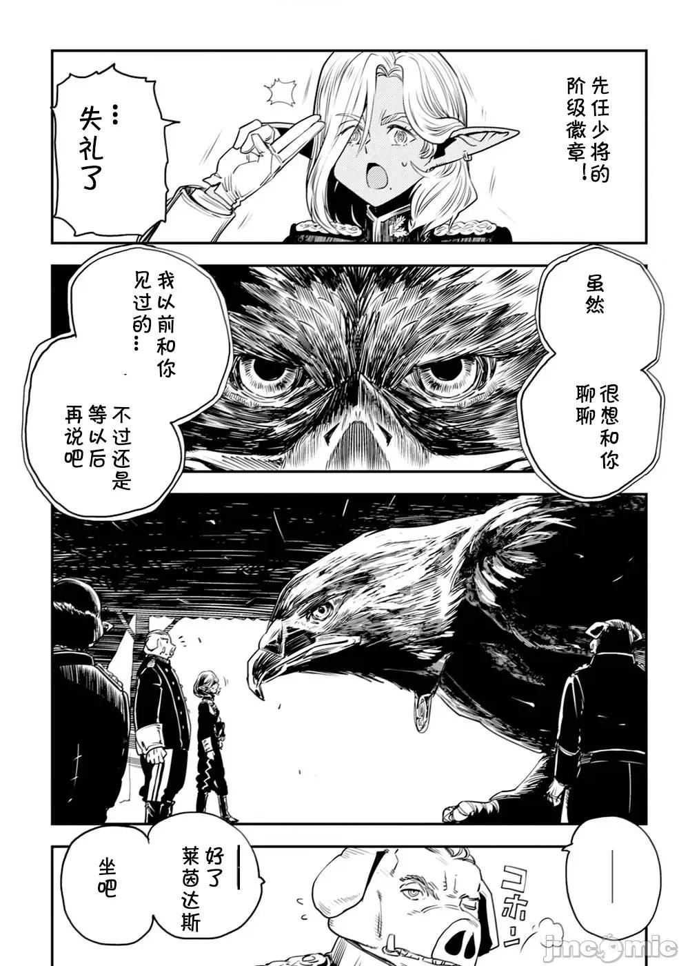 欧路科赛王国史 オルクセン王国史 3.1 第20页