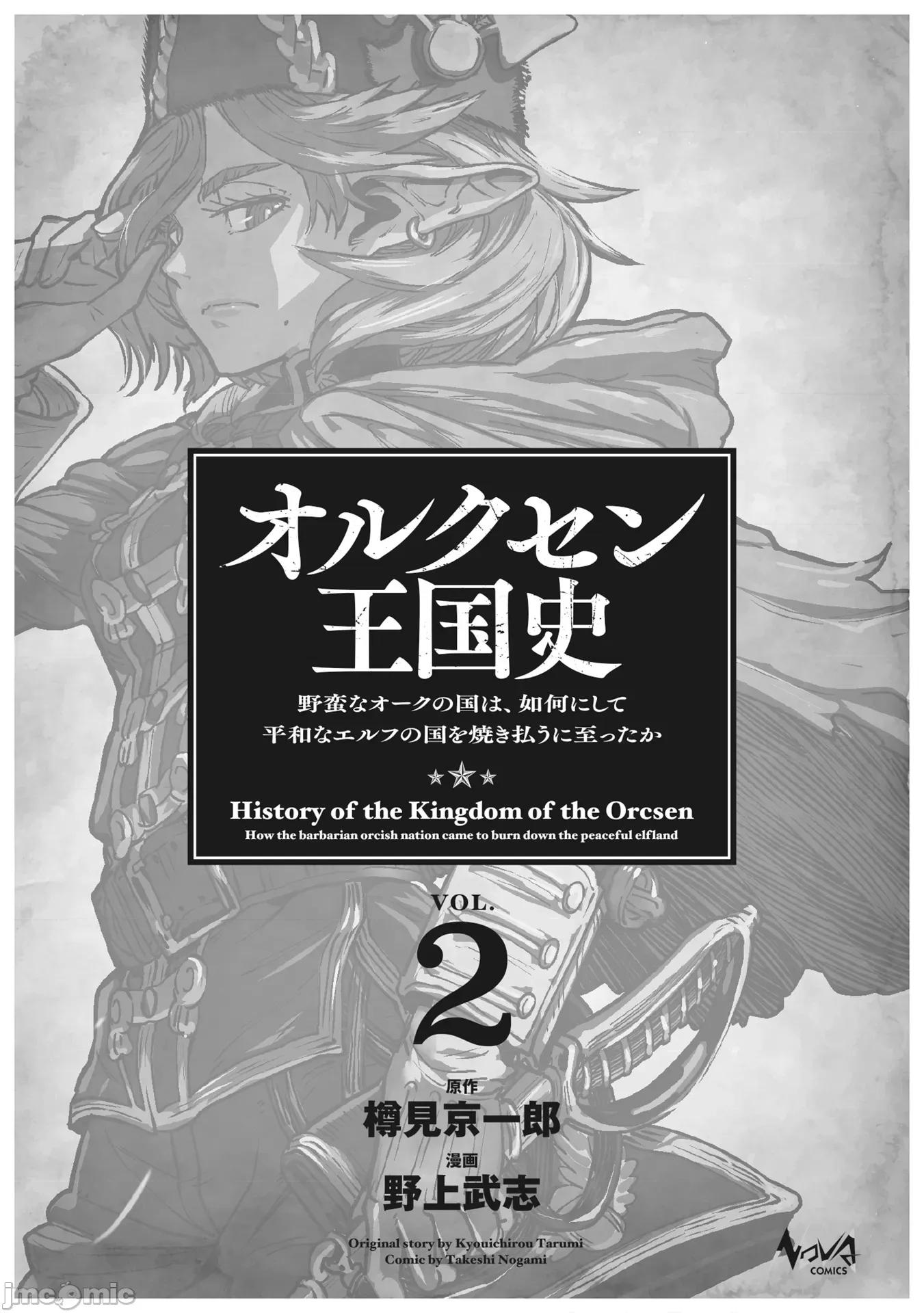 欧路科赛王国史 オルクセン王国史4.1 第1页