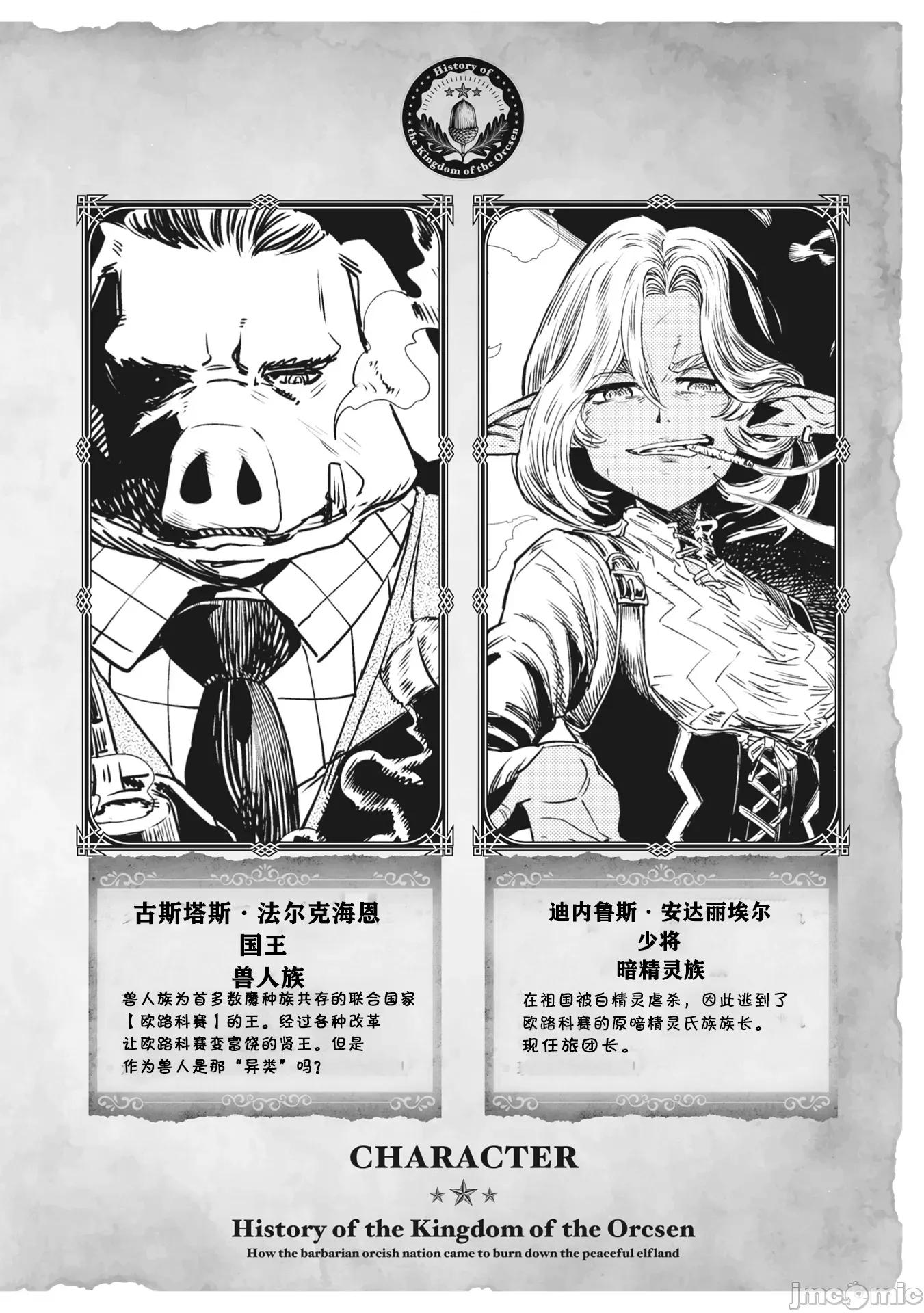 欧路科赛王国史 オルクセン王国史4.1 第2页