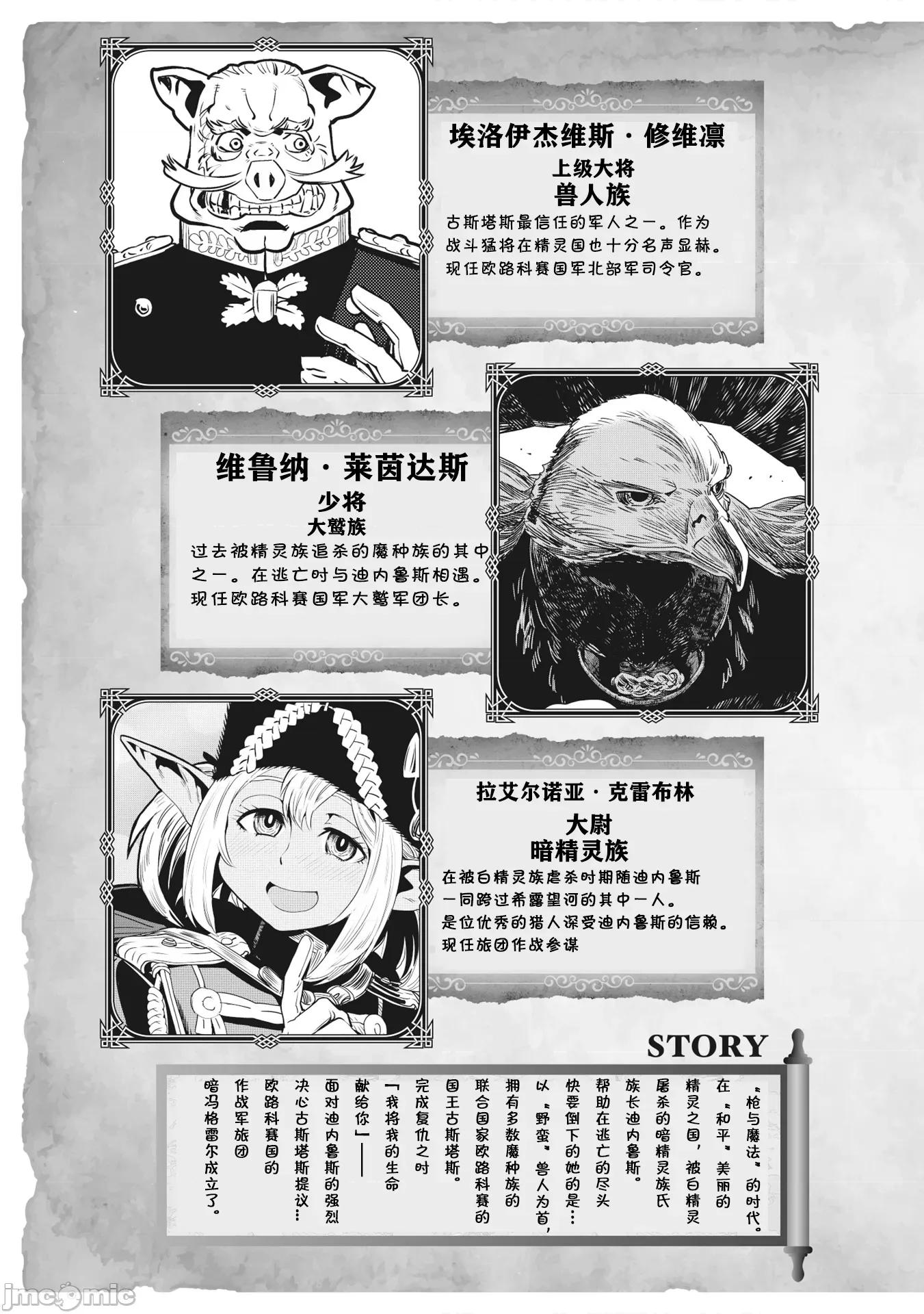欧路科赛王国史 オルクセン王国史4.1 第3页