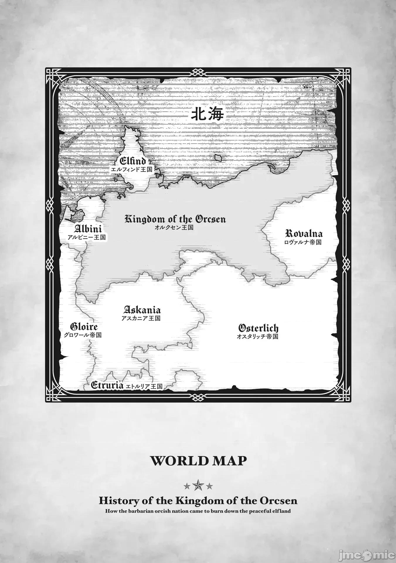 欧路科赛王国史 オルクセン王国史4.1 第4页