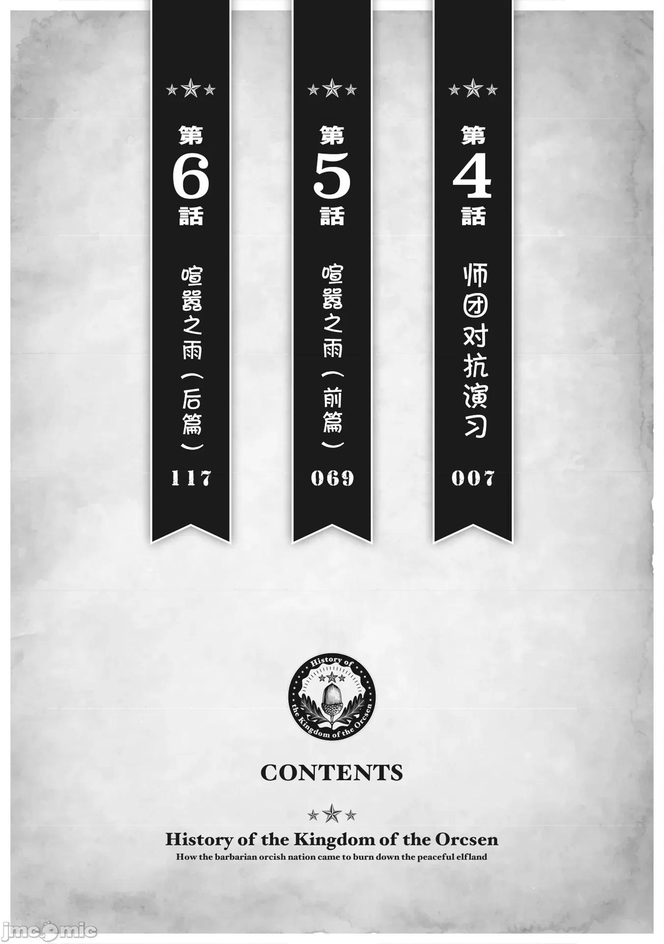 欧路科赛王国史 オルクセン王国史4.1 第5页