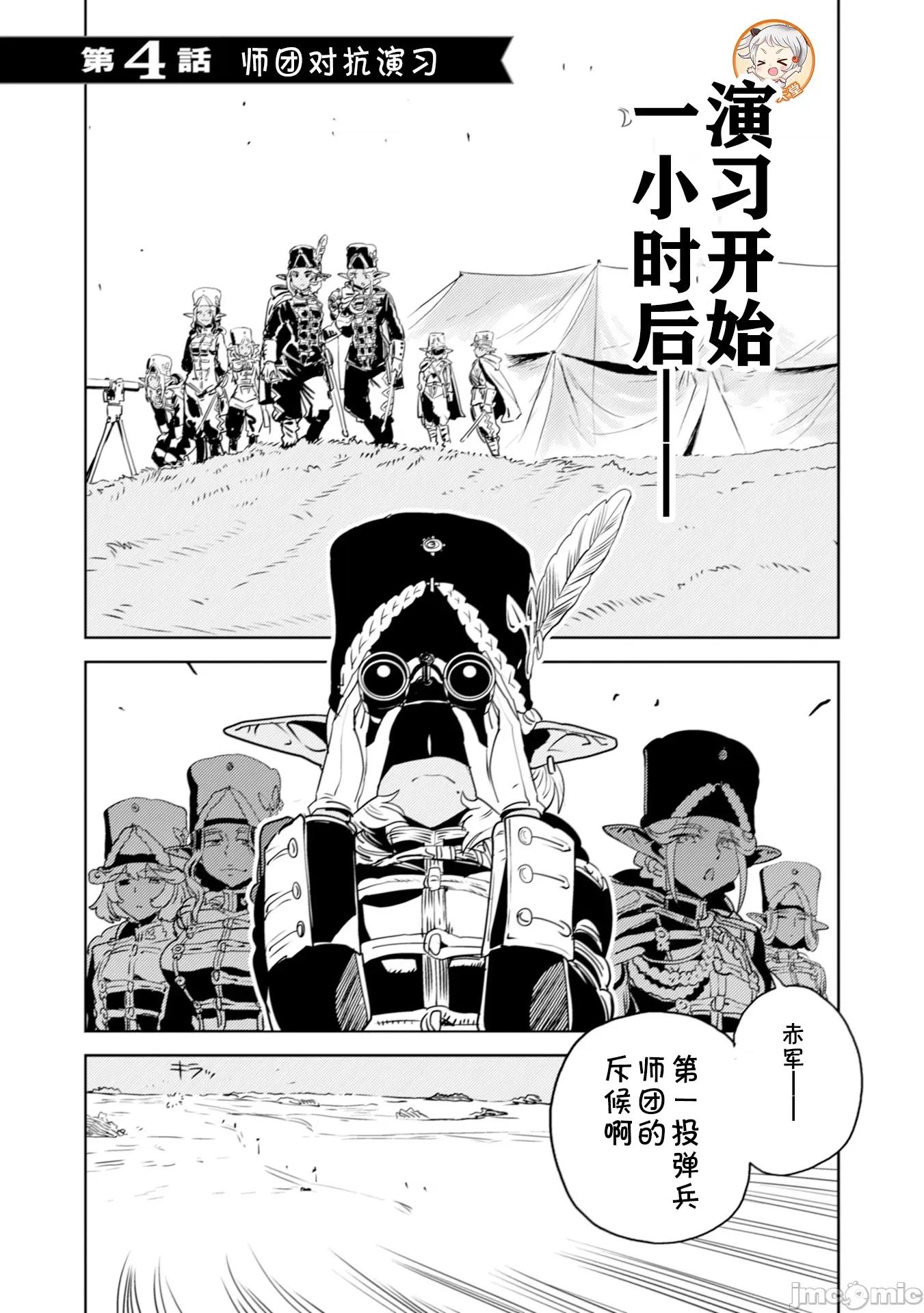 欧路科赛王国史 オルクセン王国史4.1 第7页