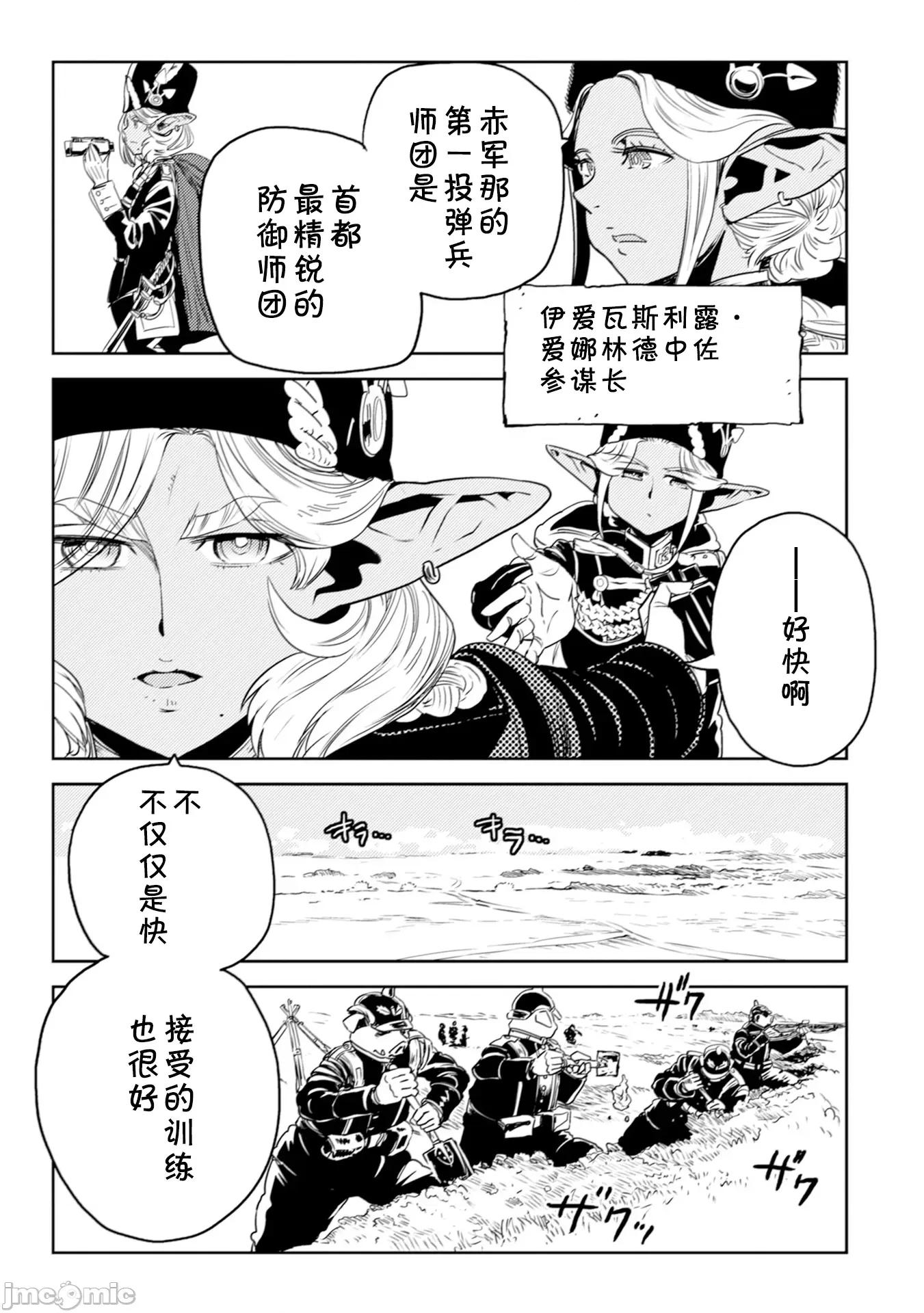 欧路科赛王国史 オルクセン王国史4.1 第11页