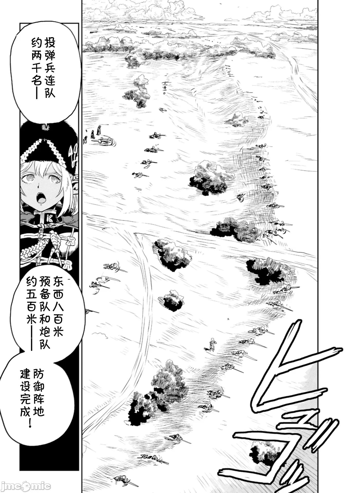 欧路科赛王国史 オルクセン王国史4.1 第13页