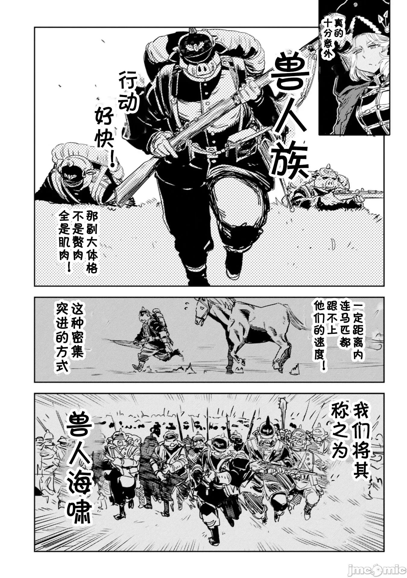 欧路科赛王国史 オルクセン王国史4.1 第14页